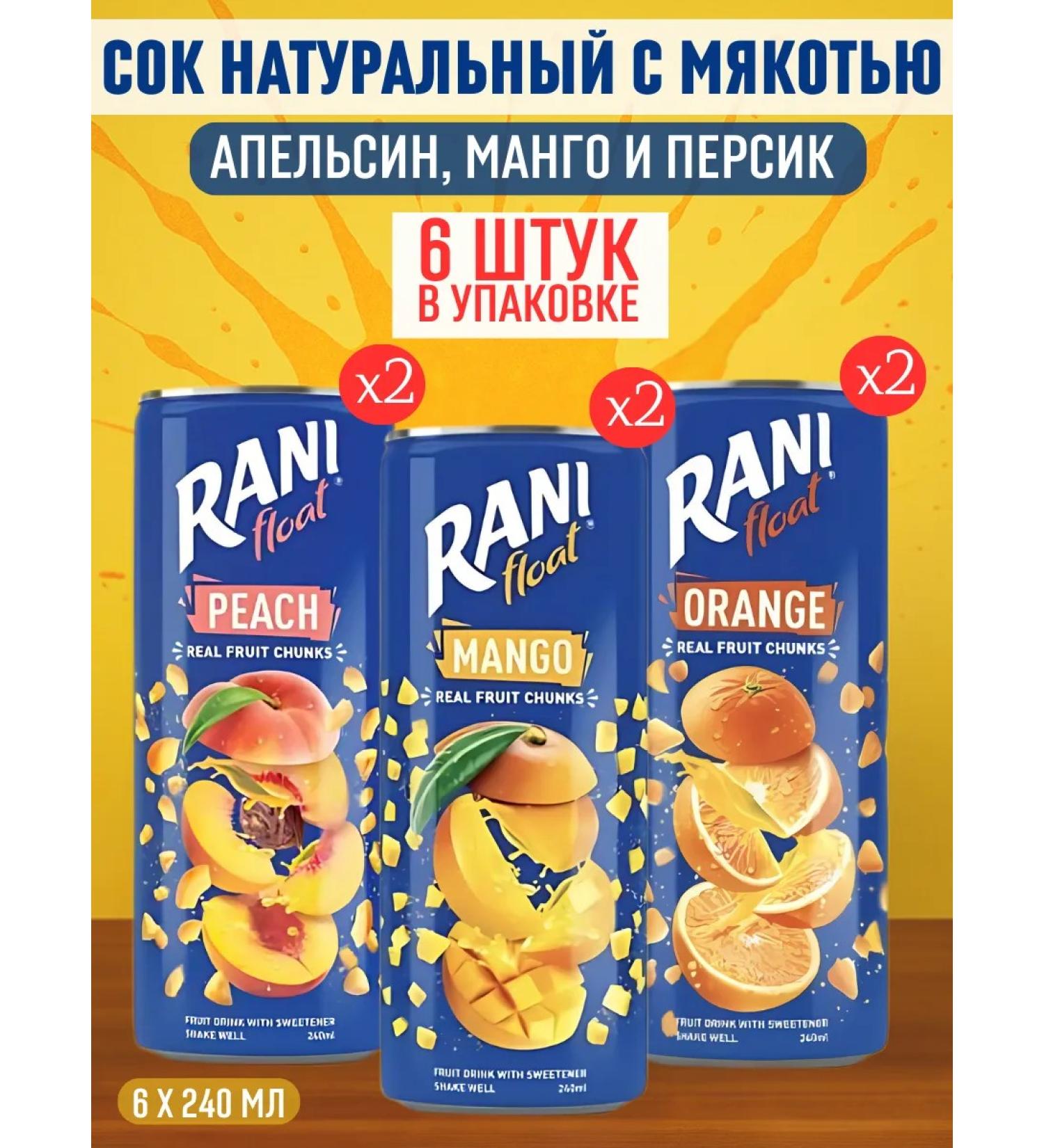 Rani float Fruit micx Rani juices - orange mango peach 6 240 ml - Buy Online on GoSupps.com