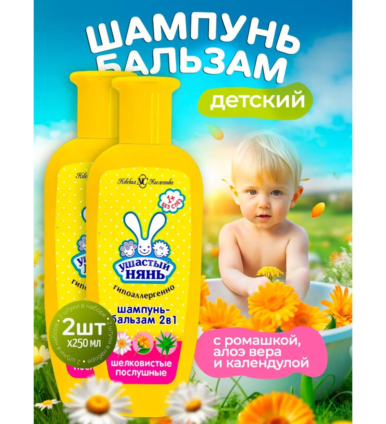 LARGEEARED NANNY Children's shampoo -balm from 1 year 2 in 1 - 2pc x 250ml - Buy Online on GoSupps.com
