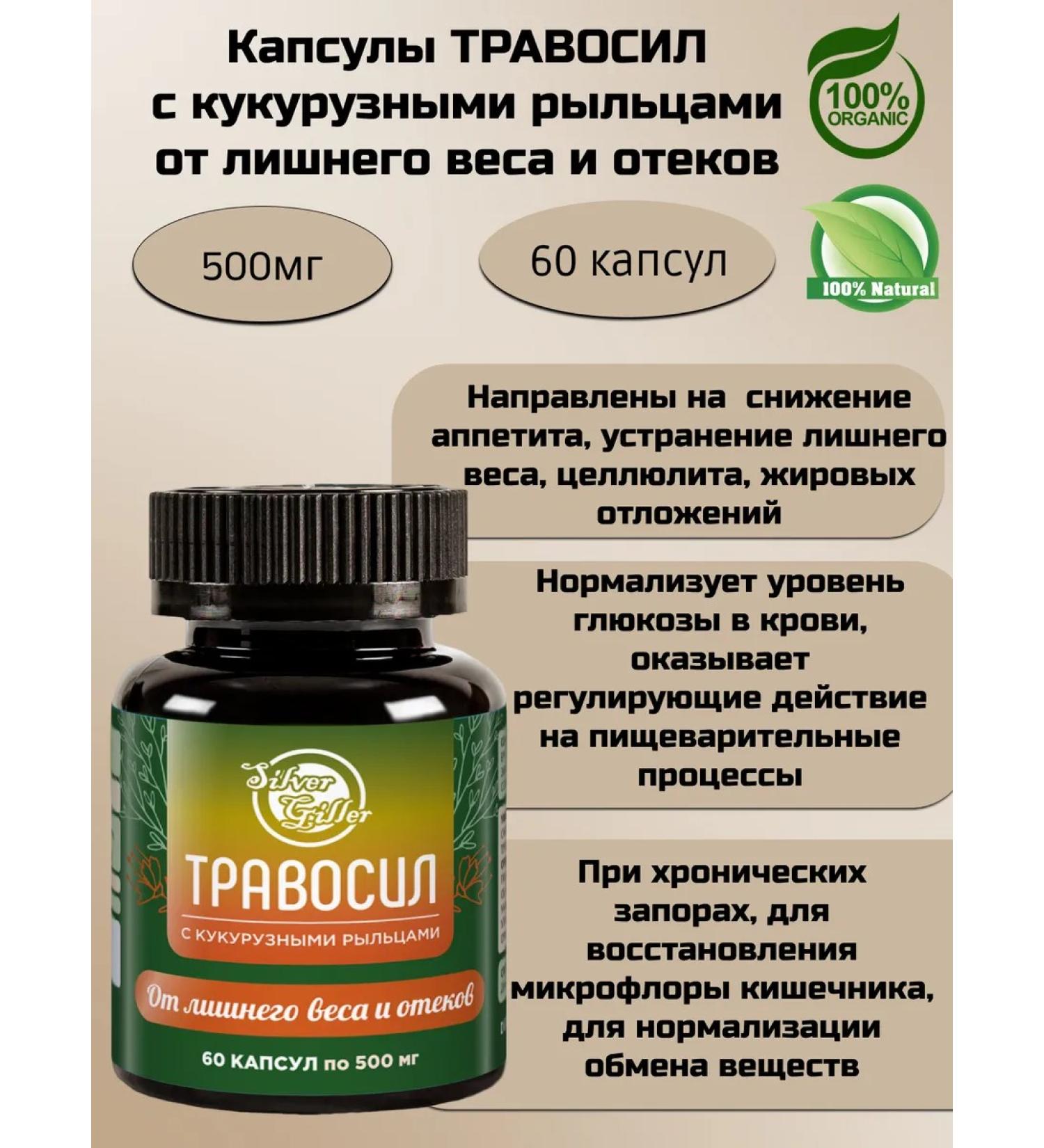 Silver Hiller Silver Giller capsules from excess weight and edema 60 capsules