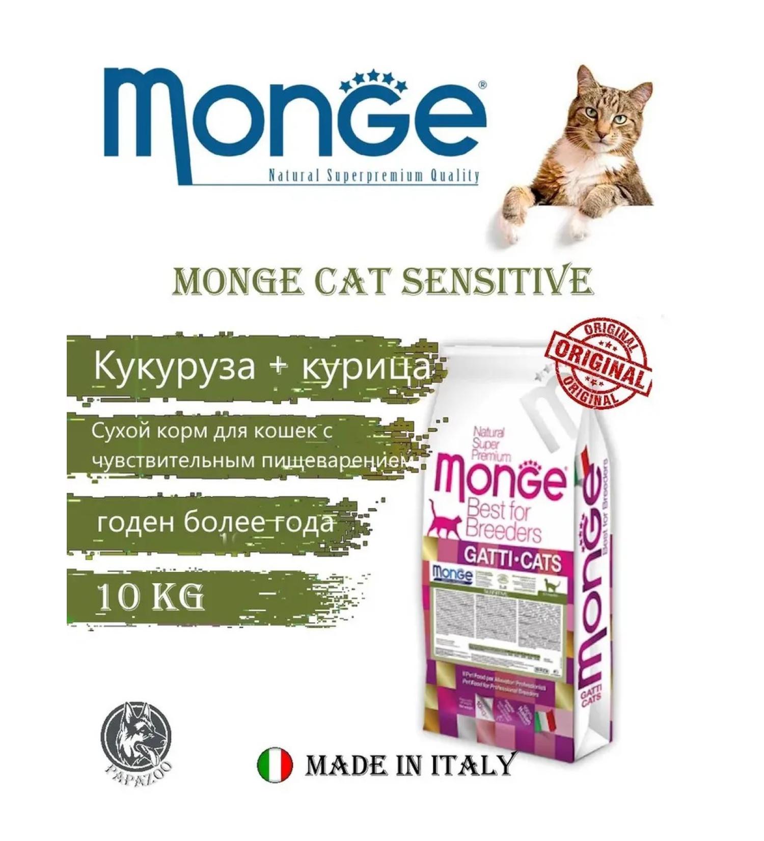 MONGE Cat Sensitive food for cats 10 kg - Buy Online on GoSupps.com