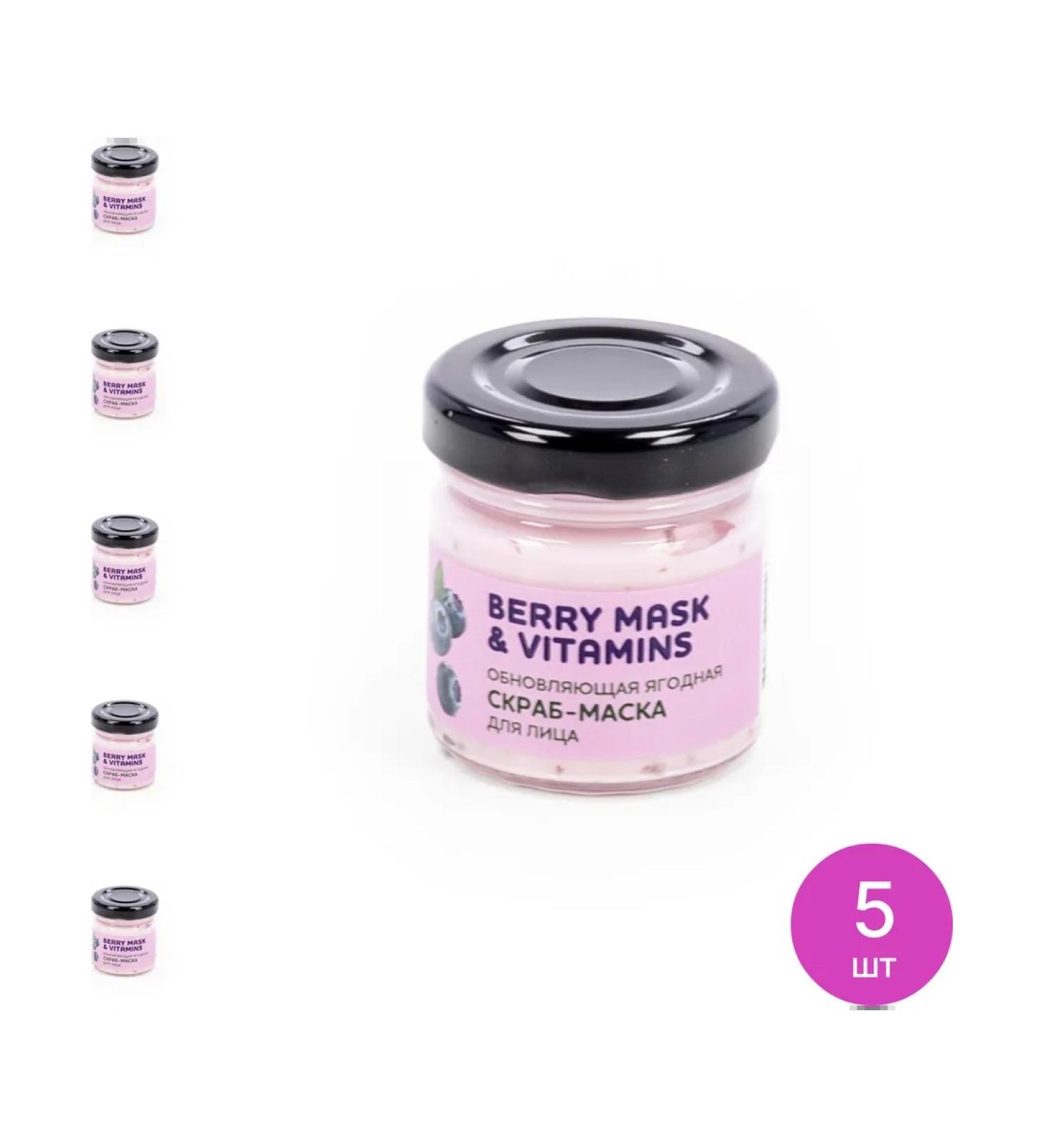 GLOBAL BIO COSMETIC Berry Mask & Vitamins 40ml 5 pcs - Buy Online on GoSupps.com
