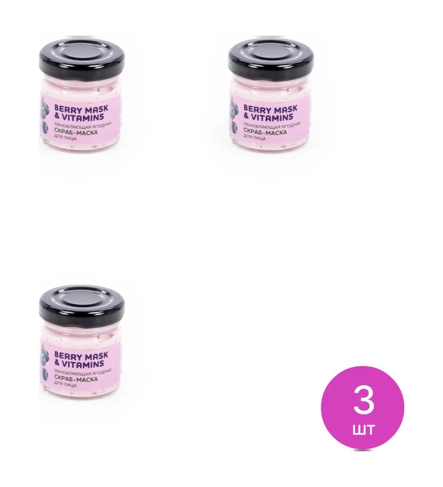 GLOBAL BIO COSMETIC Berry Mask & Vitamins 40 ml 3 pcs - Buy Online on GoSupps.com