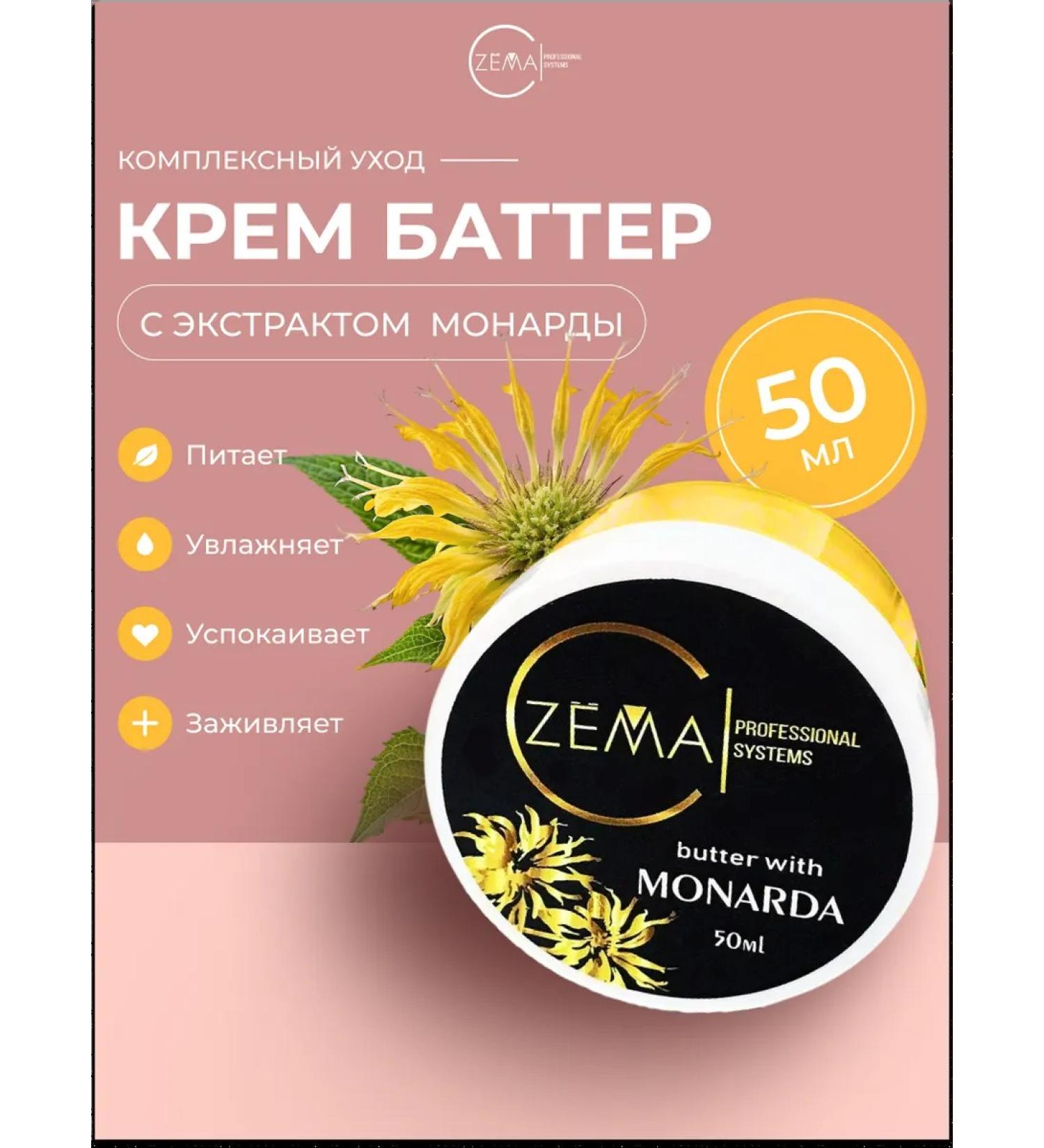 Z MA Cream for body and hands with monarda skin care 50 ml - Buy Online on GoSupps.com