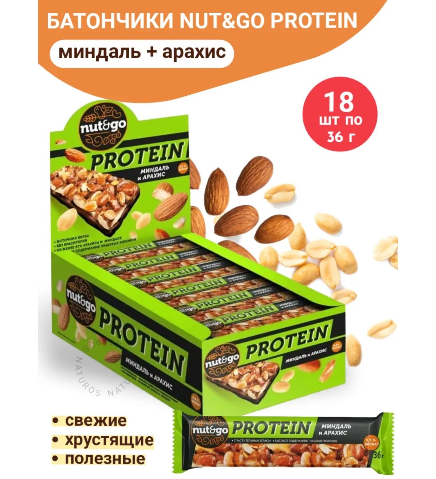 KDV Batoner protein nut and go almonds arachis 18 pcs 36 g - Buy Online on GoSupps.com