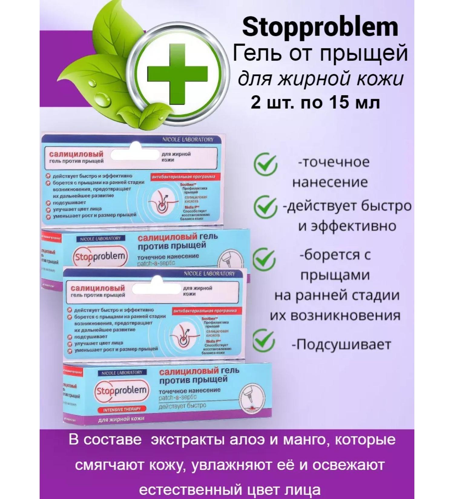 Stopproblem Salicylic gel from acne for oily skin 2 pcs - Buy Online on GoSupps.com