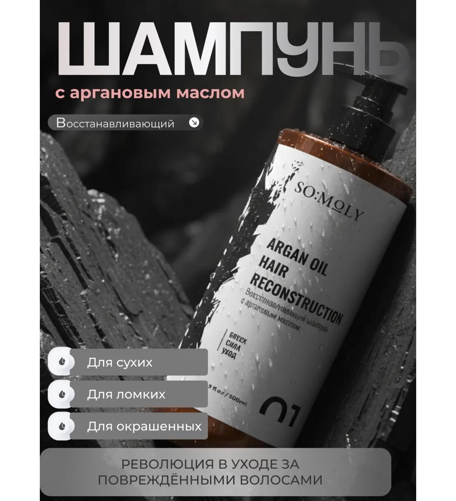 SOMOLY Shampoo restoring for dry and damaged hair - Buy Online on GoSupps.com