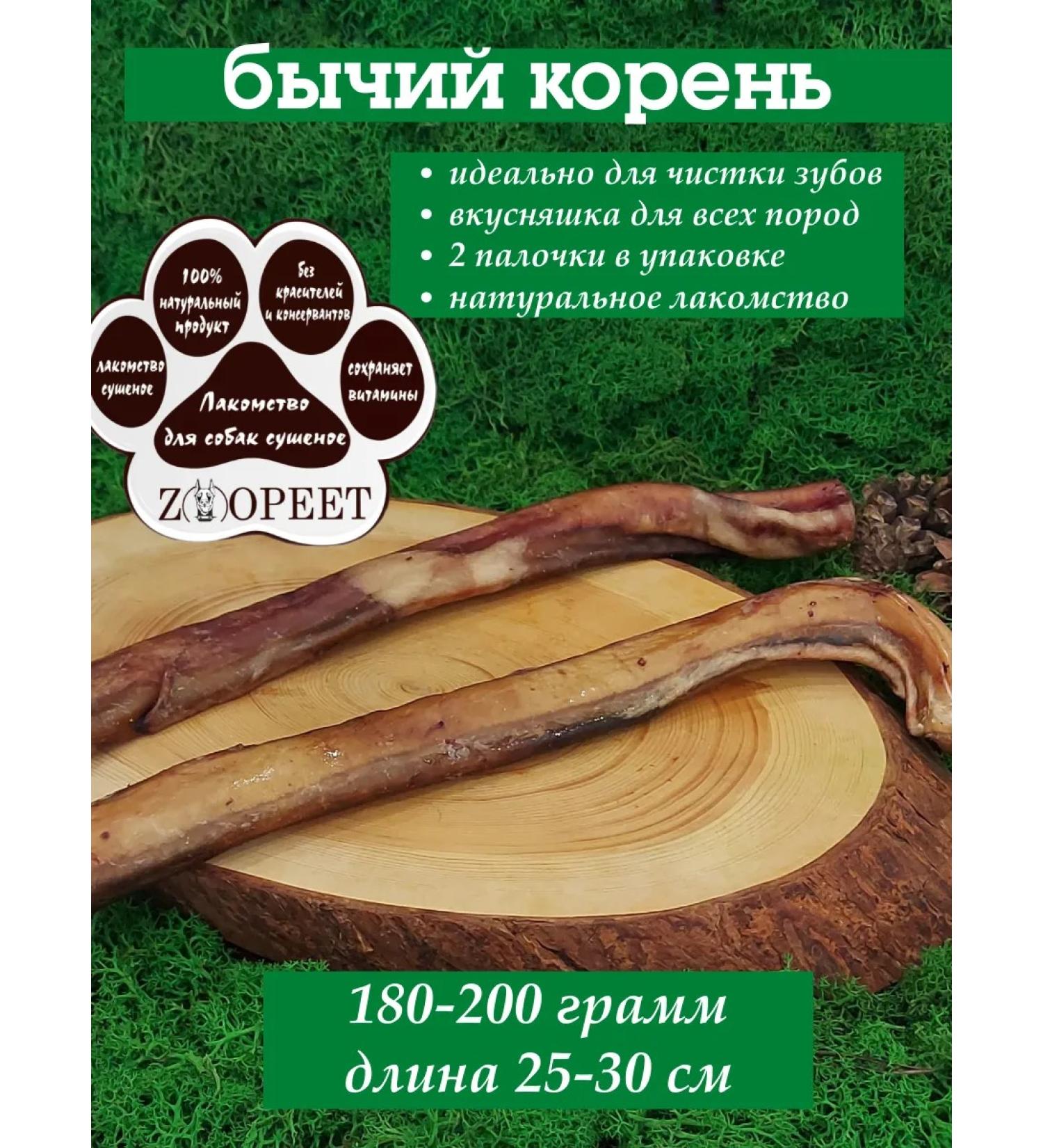 Zoopeet Bull root for dogs 2 pieces - Buy Online on GoSupps.com