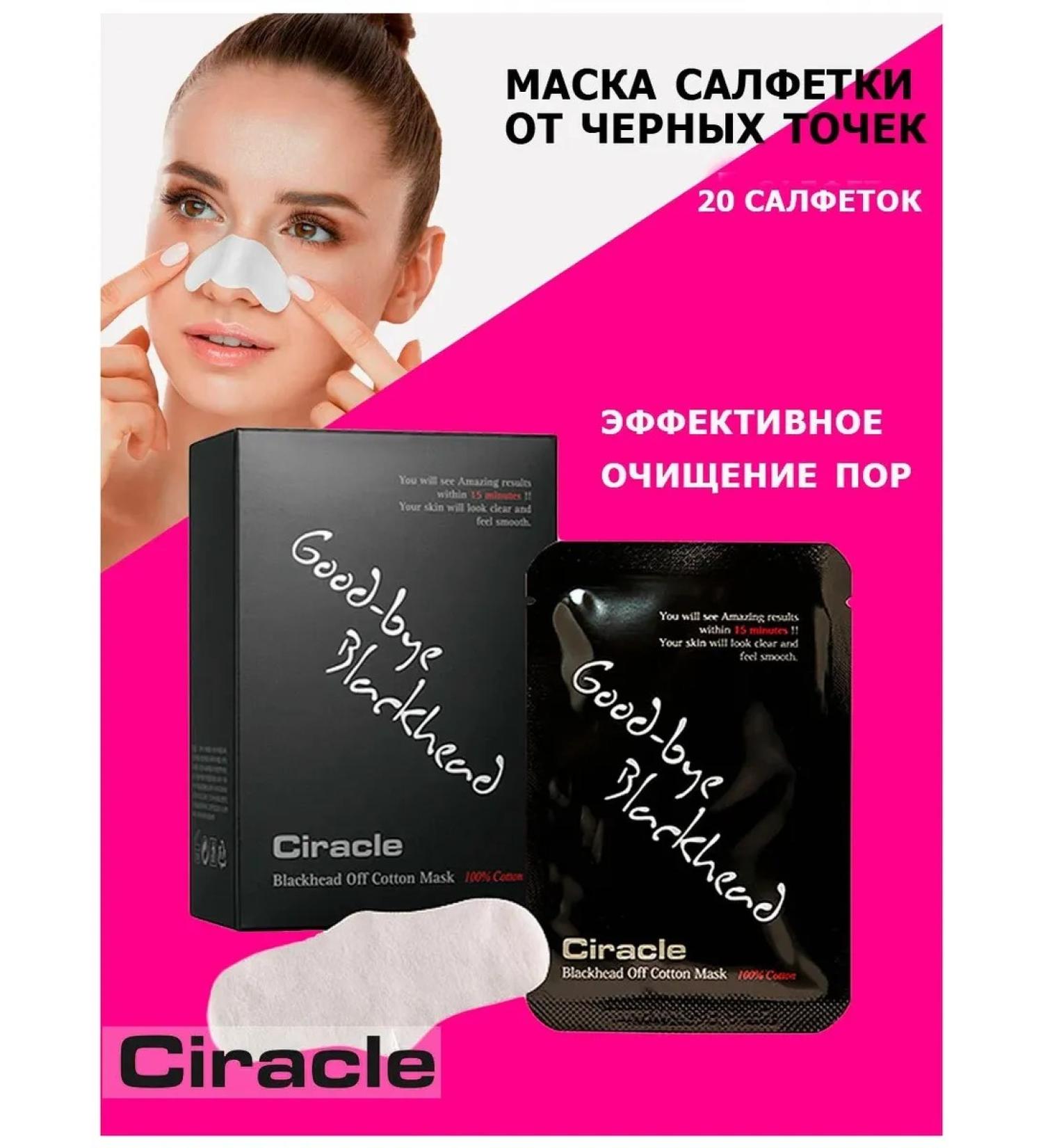 Ciracle Blackhead Off black dots mask set 20 pcs - Buy Online on GoSupps.com