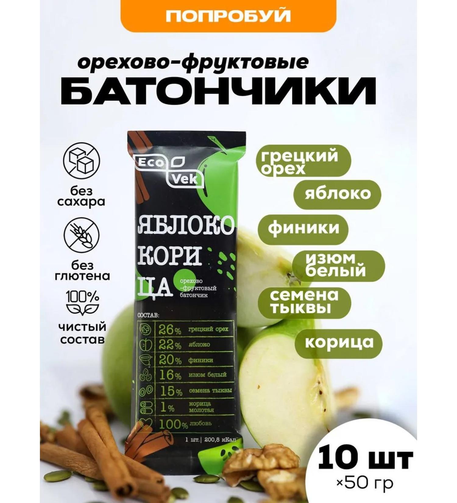 ECOVEK A set of bars of 10 pcs without sugar - Buy Online on GoSupps.com