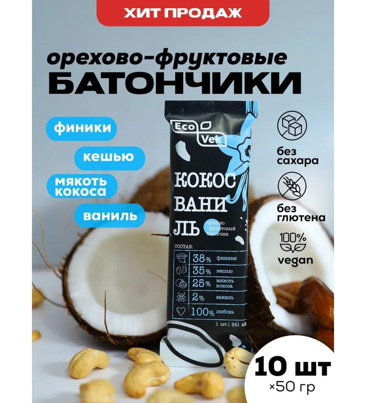 ECOVEK A set of bars of 10 tastes without sugar - Buy Online on GoSupps.com