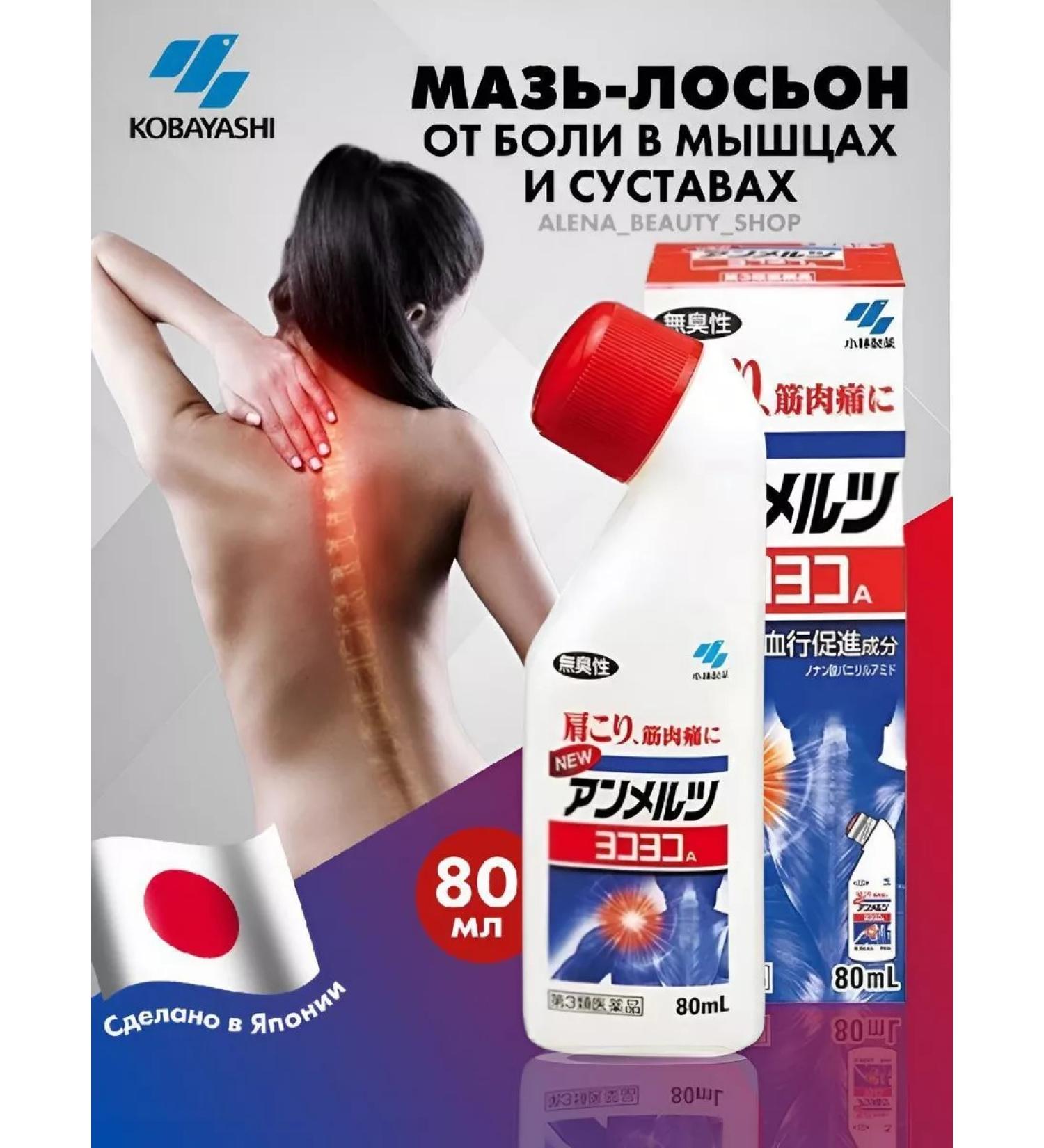 KOBAYASHI Sports ointment Japan - Buy Online on GoSupps.com