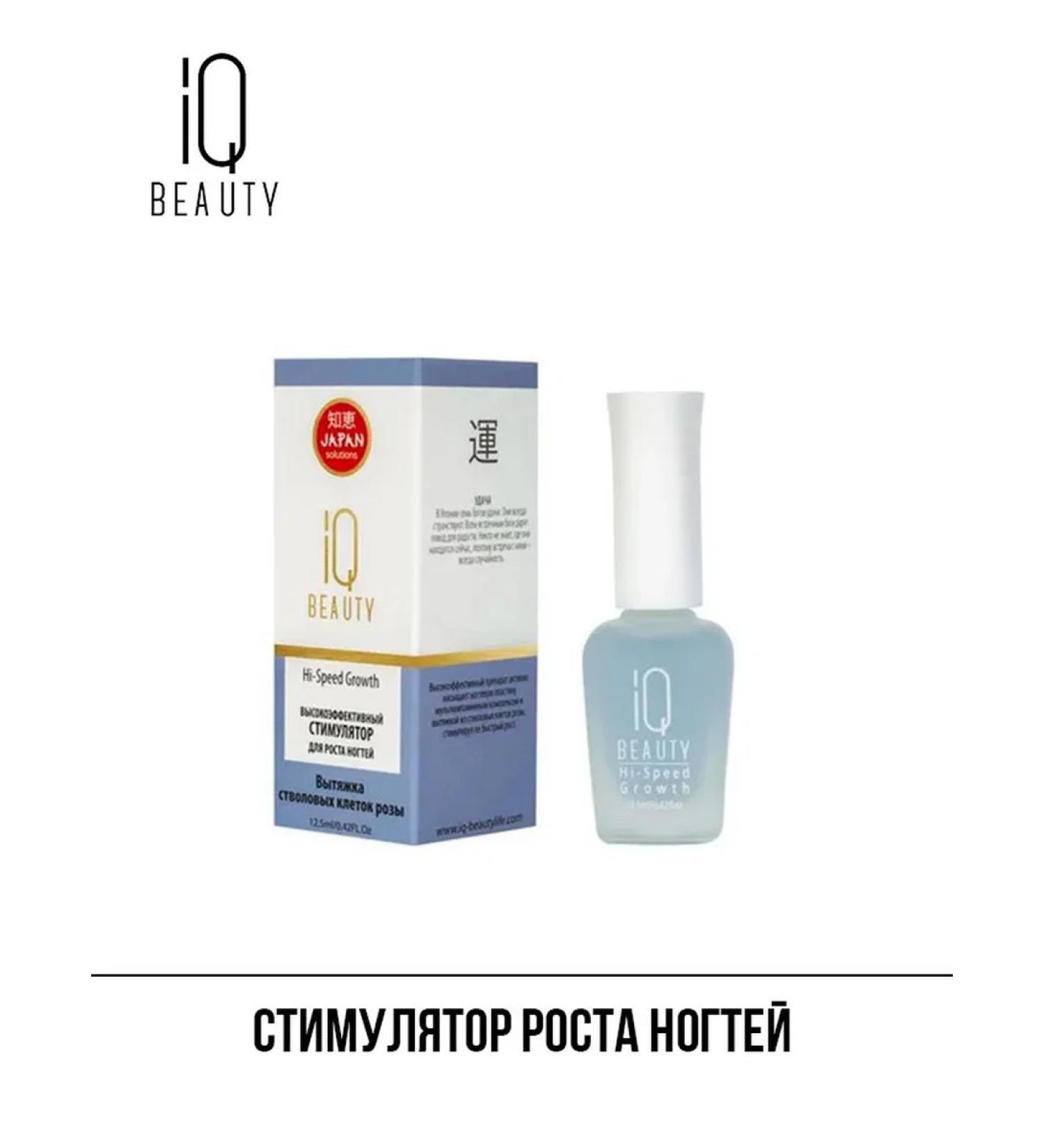 IQ BEAUTY Highly effective nail growth stimulator