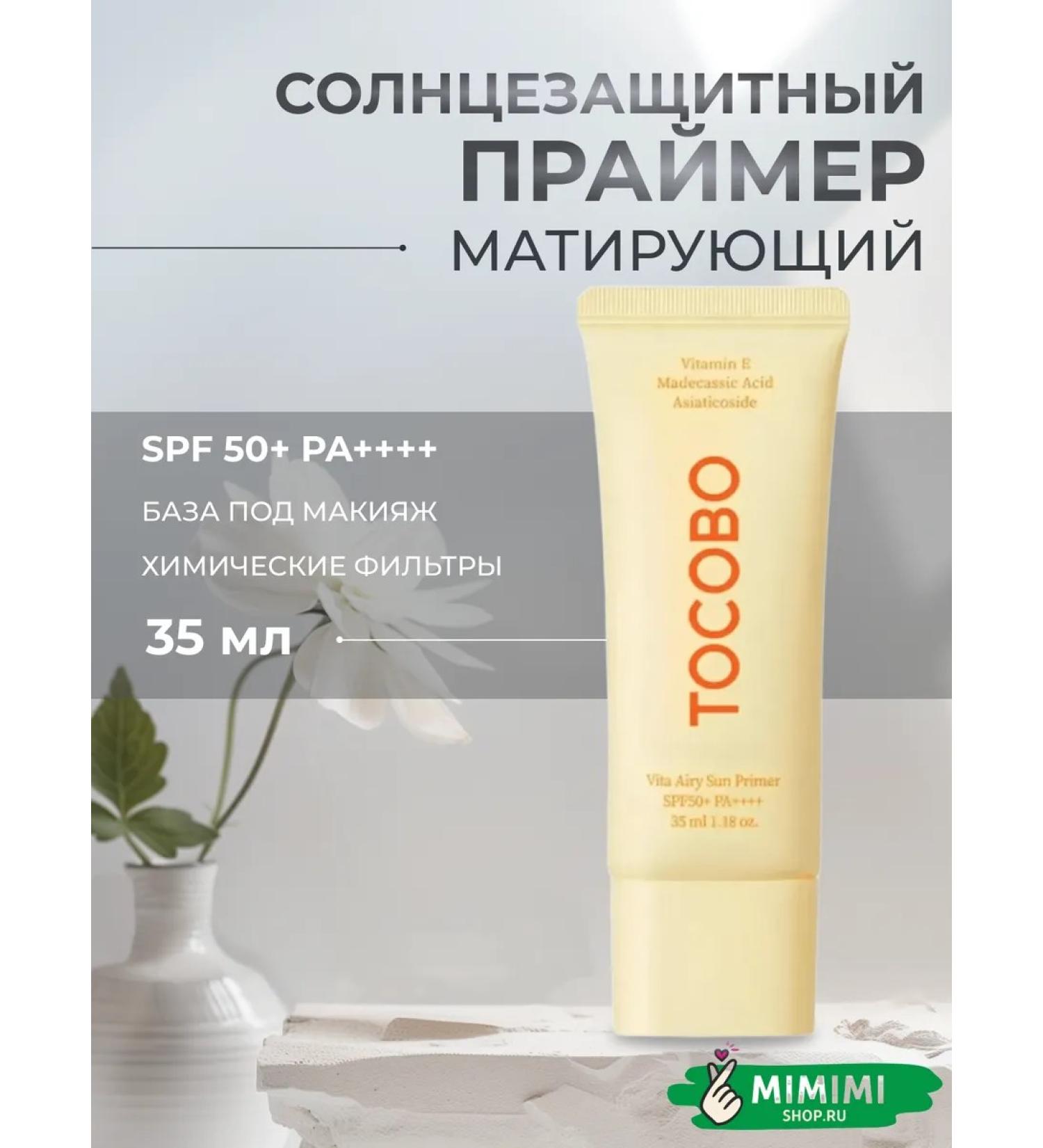 tocobo Sun -protection primer with plant extracts SPF50+ - Buy Online on GoSupps.com