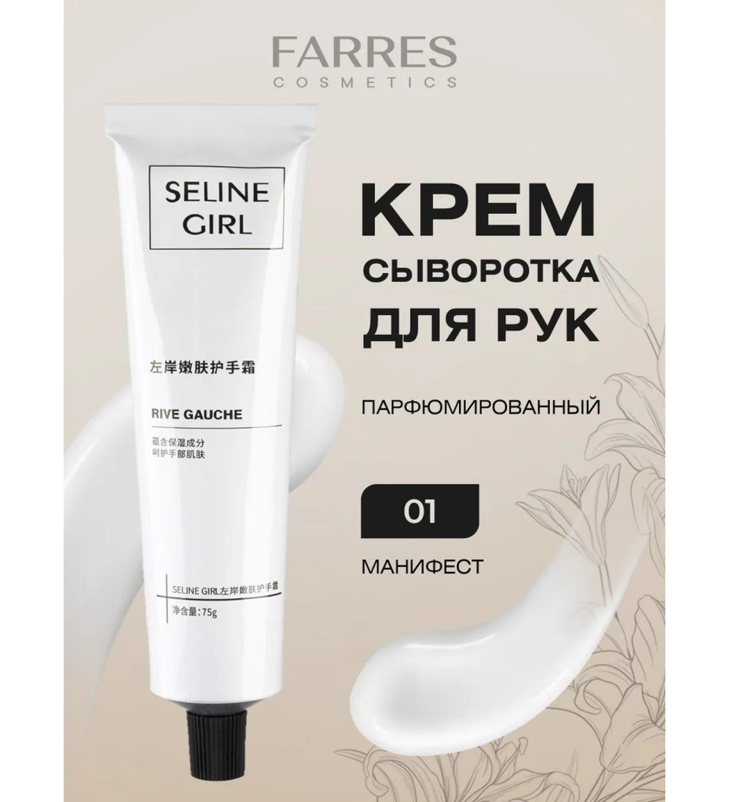 FARRES Hand cream in a tube perfumed 75g - Buy Online on GoSupps.com