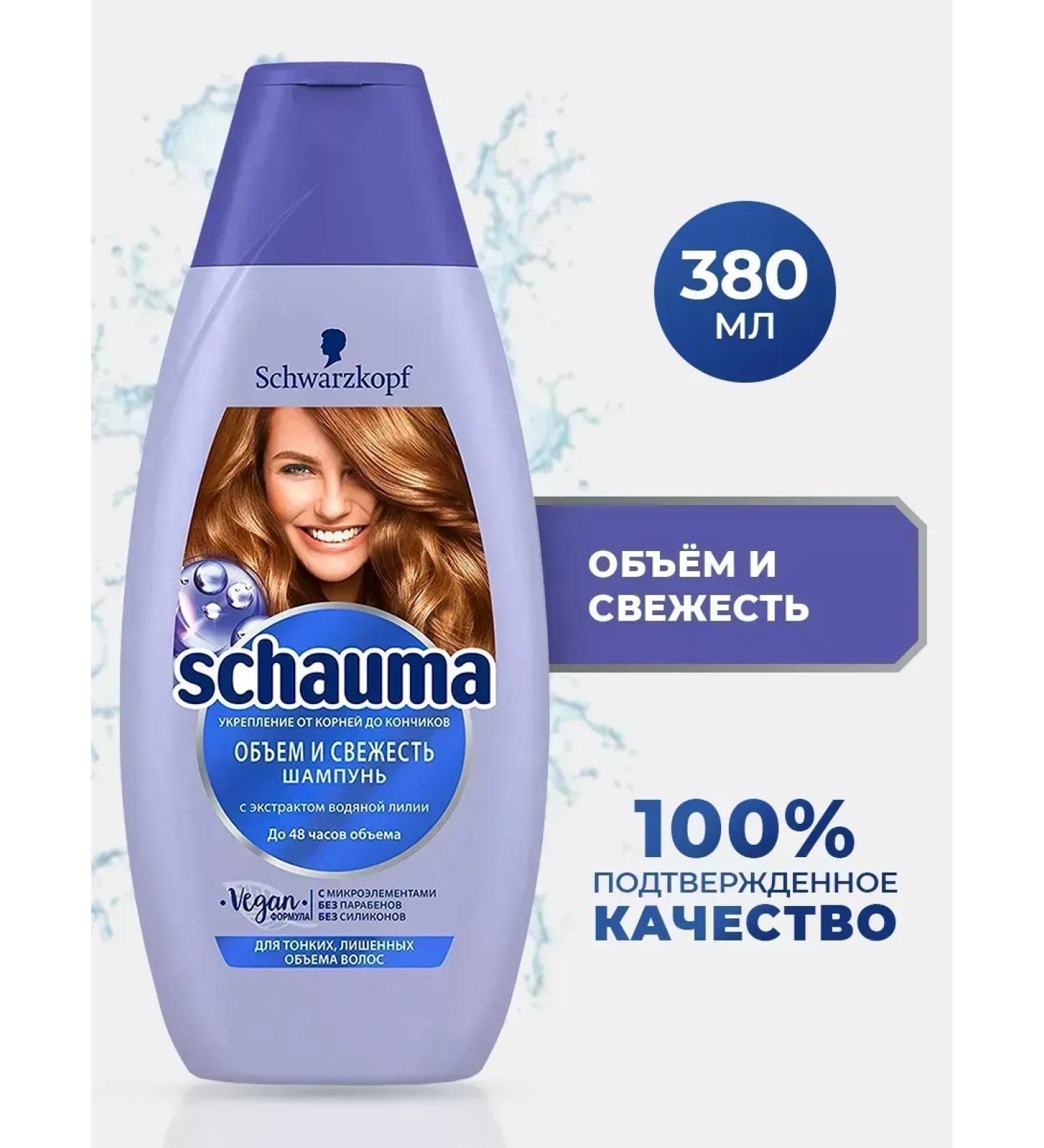 Schauma shampoo volume and freshness for thin hair 1pc - Buy Online on GoSupps.com