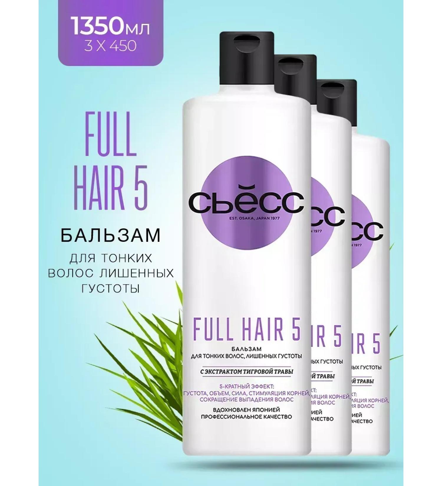 Siess Syoss balm "Full Hair 5" for thin hair 450 ml 3 pcs - Buy Online on GoSupps.com