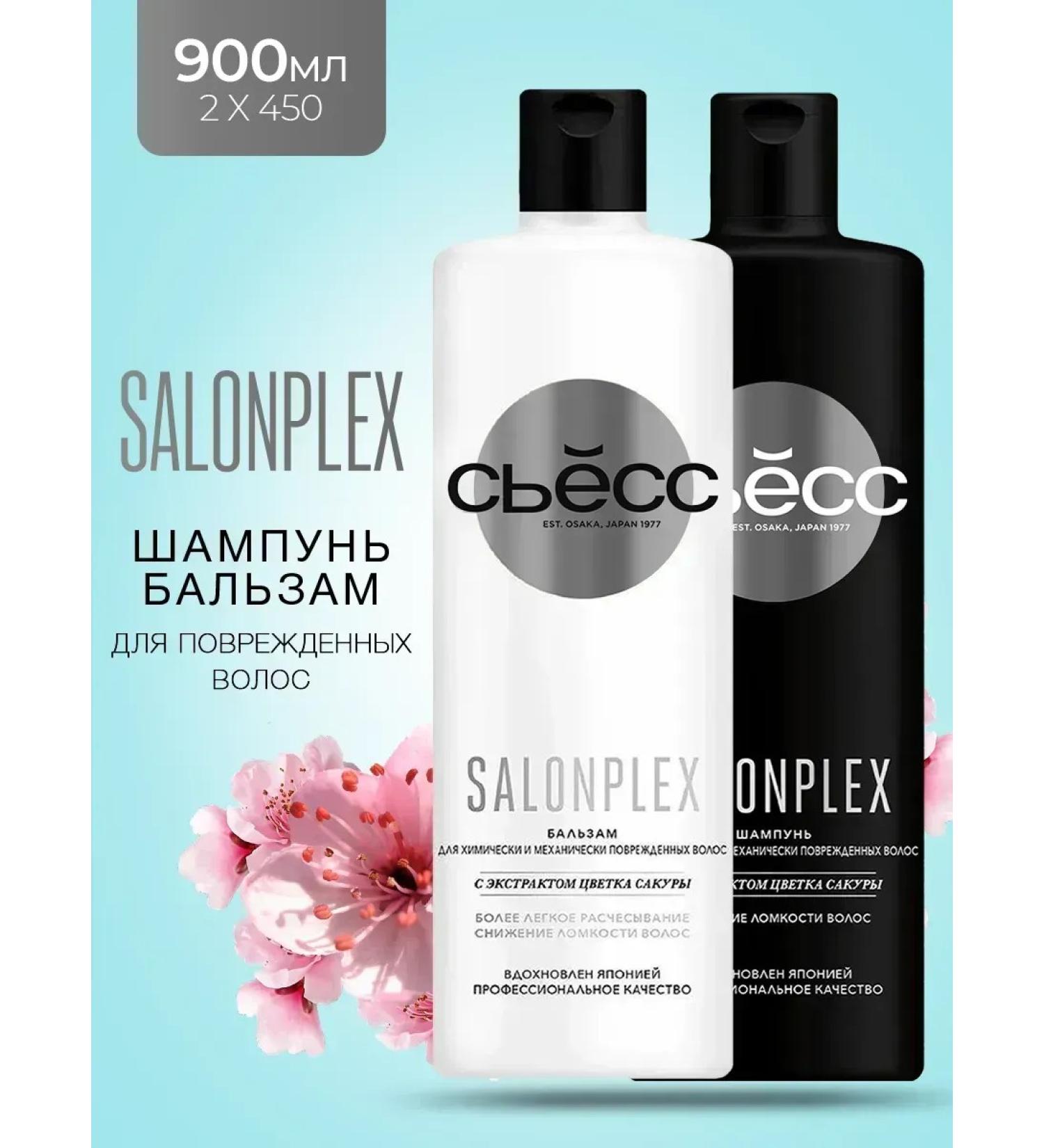 Siess Shampoo + Syoss Balm "Salonplex" for damaged hair - Buy Online on GoSupps.com
