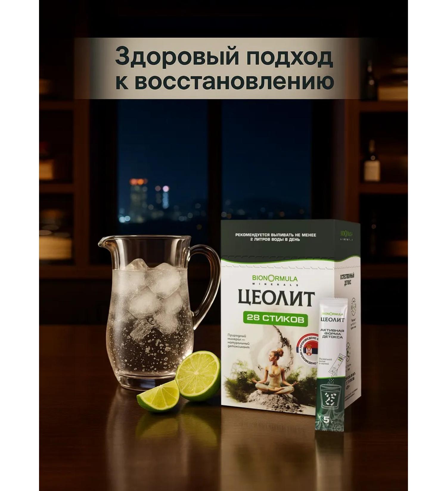 Bionormula From a hangover mineral zeolit - Buy Online on GoSupps.com