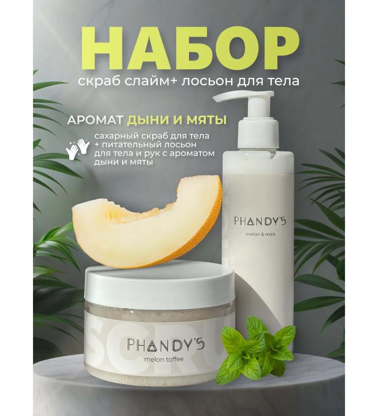 Phandys Cosmetic body set