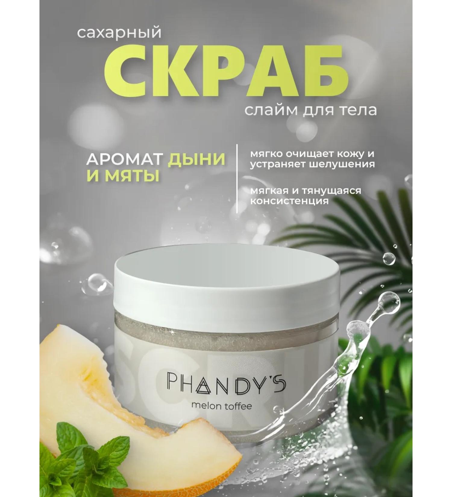 Phandys Body scrub