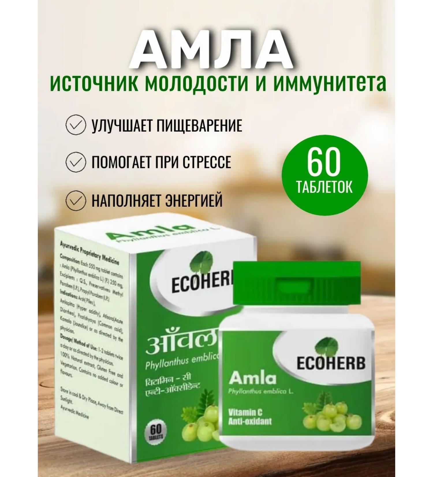 Ecoherb Amla (amla) food supplement to support immunity 60 tab