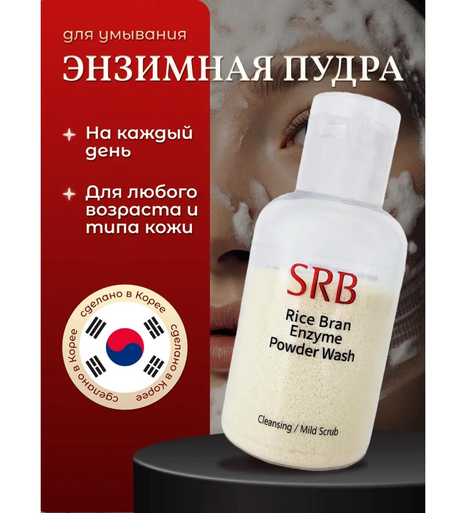 SRB Enzyme powder for washing the face and body of Korea - Buy Online on GoSupps.com