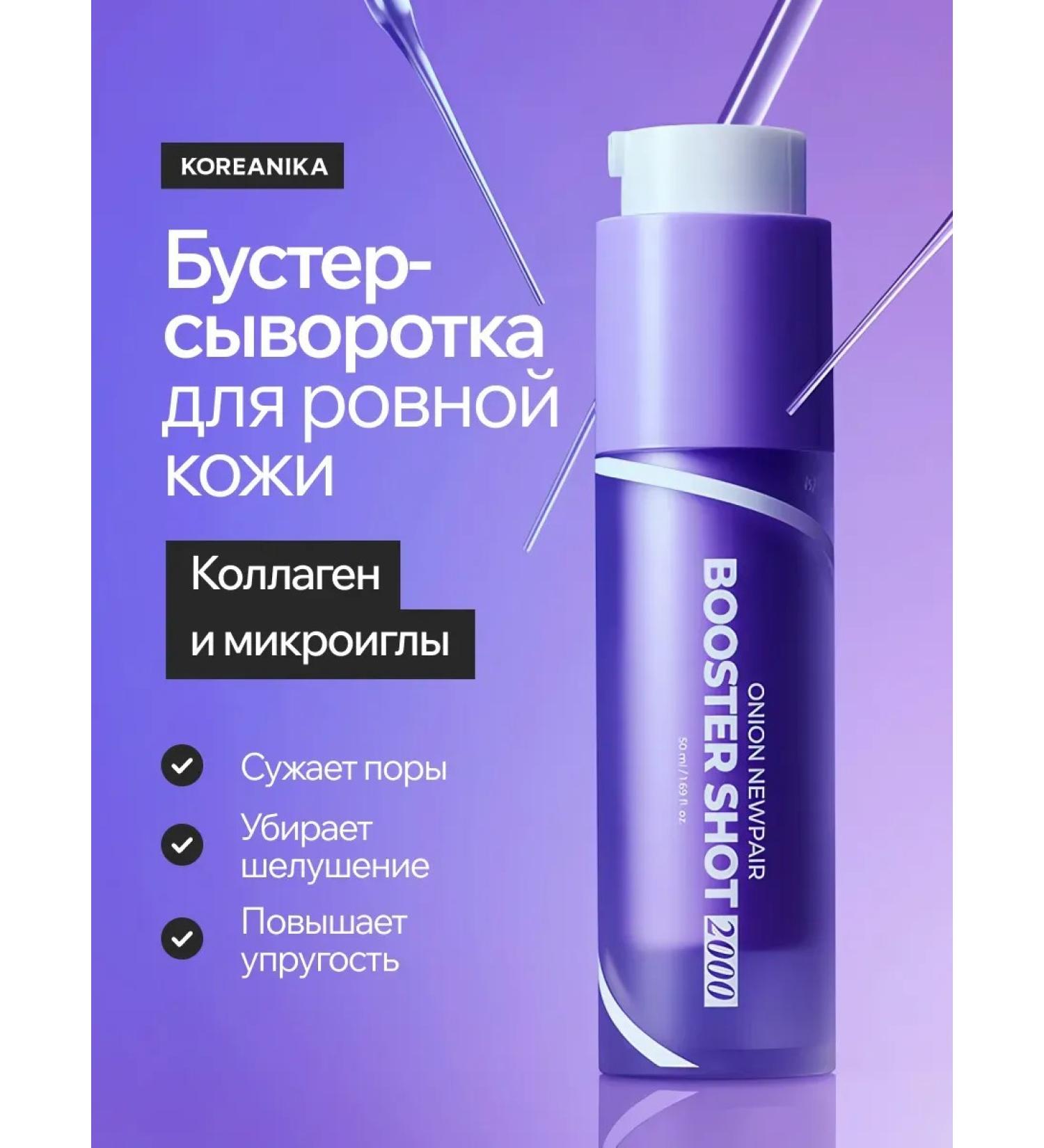 Isntree Booster-serum Onion NewPair Booster Shot 2000 - Buy Online on GoSupps.com