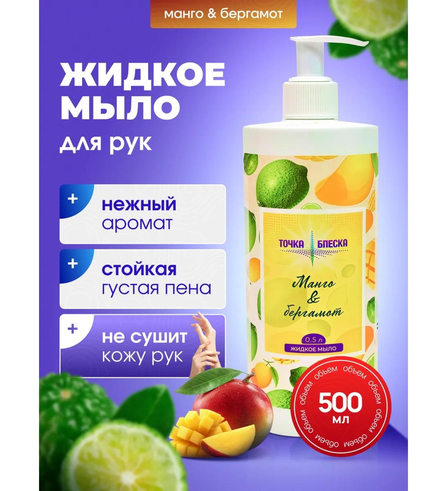 POINT OF BRILLIANCE Mango liquid soap & bergamot 500 ml - Buy Online on GoSupps.com