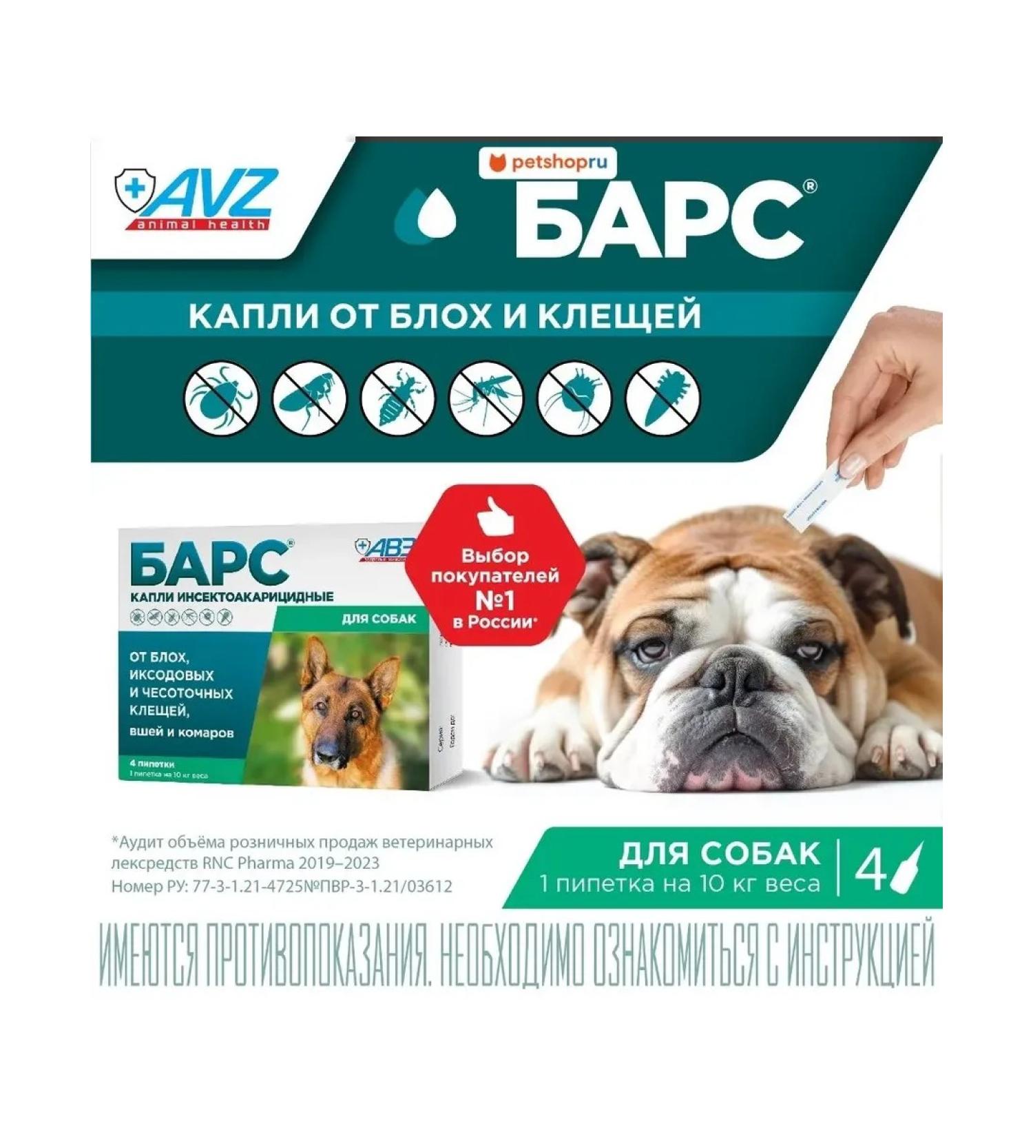 AVZ Bars for dogs 4 pcs - Buy Online on GoSupps.com