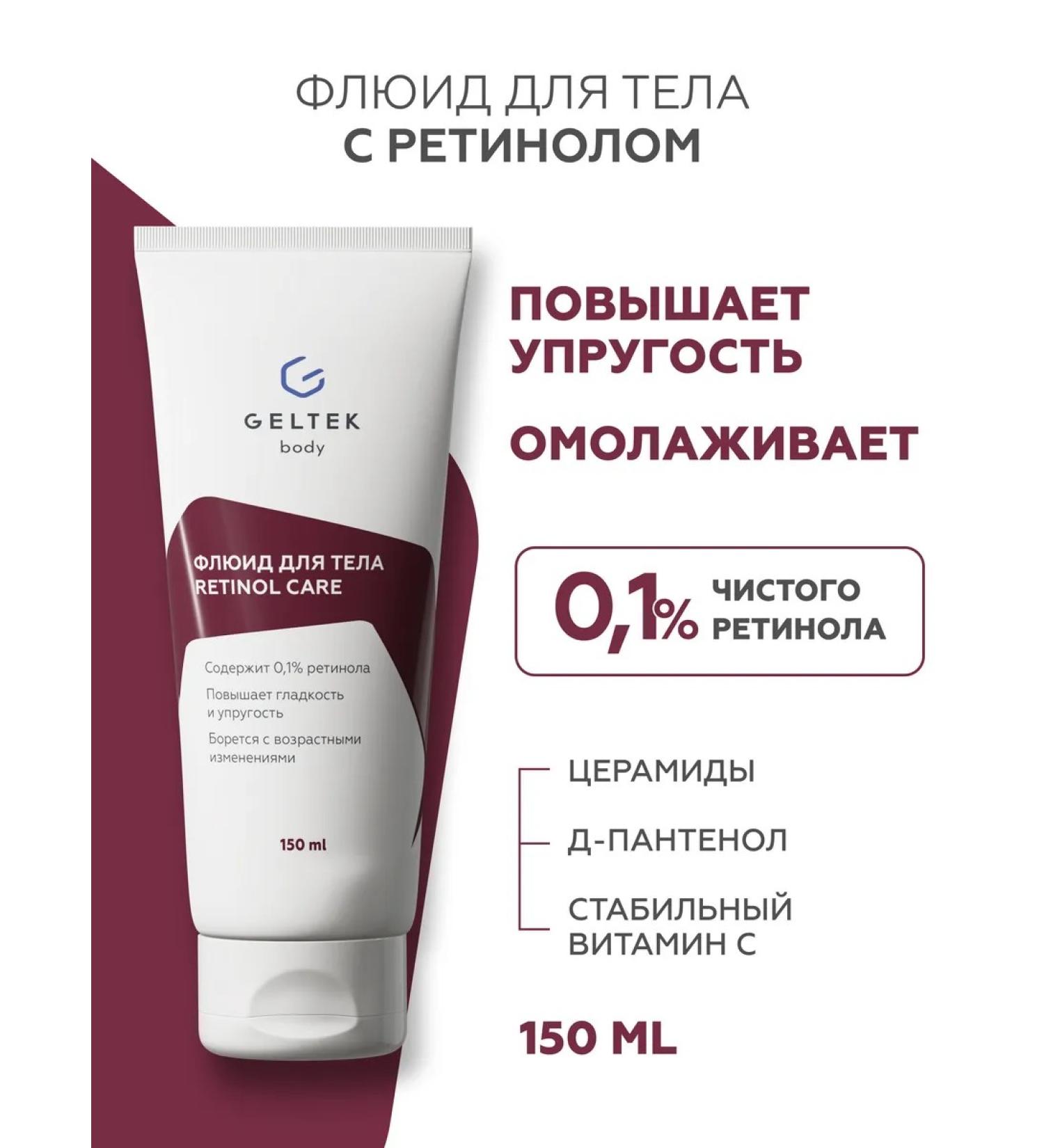 Geltek Cream Fluid for Retinol Care 150 ml - Buy Online on GoSupps.com