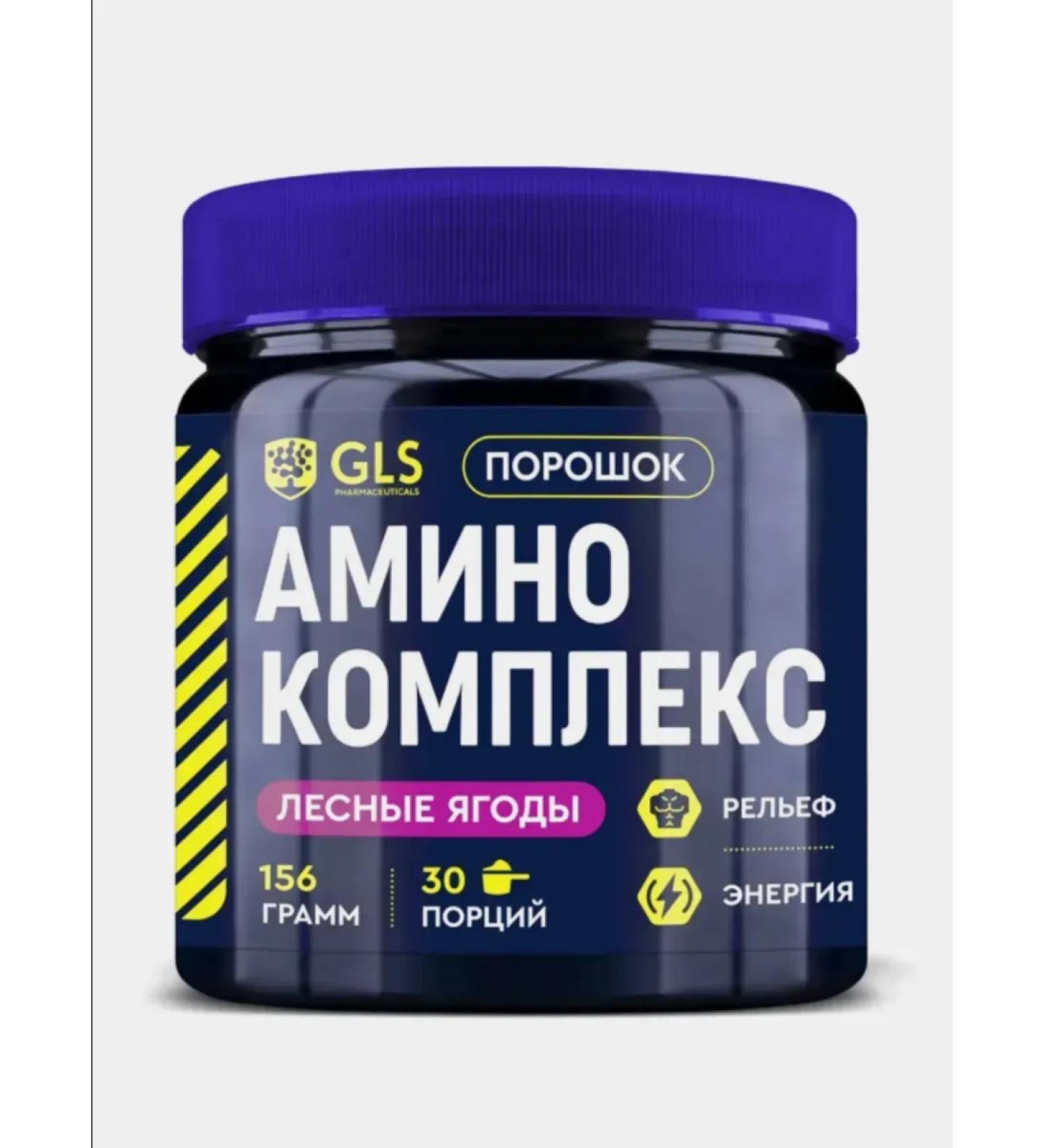 GLS pharmaceuticals Amino acid complex 156 grams forest berries - Buy Online on GoSupps.com