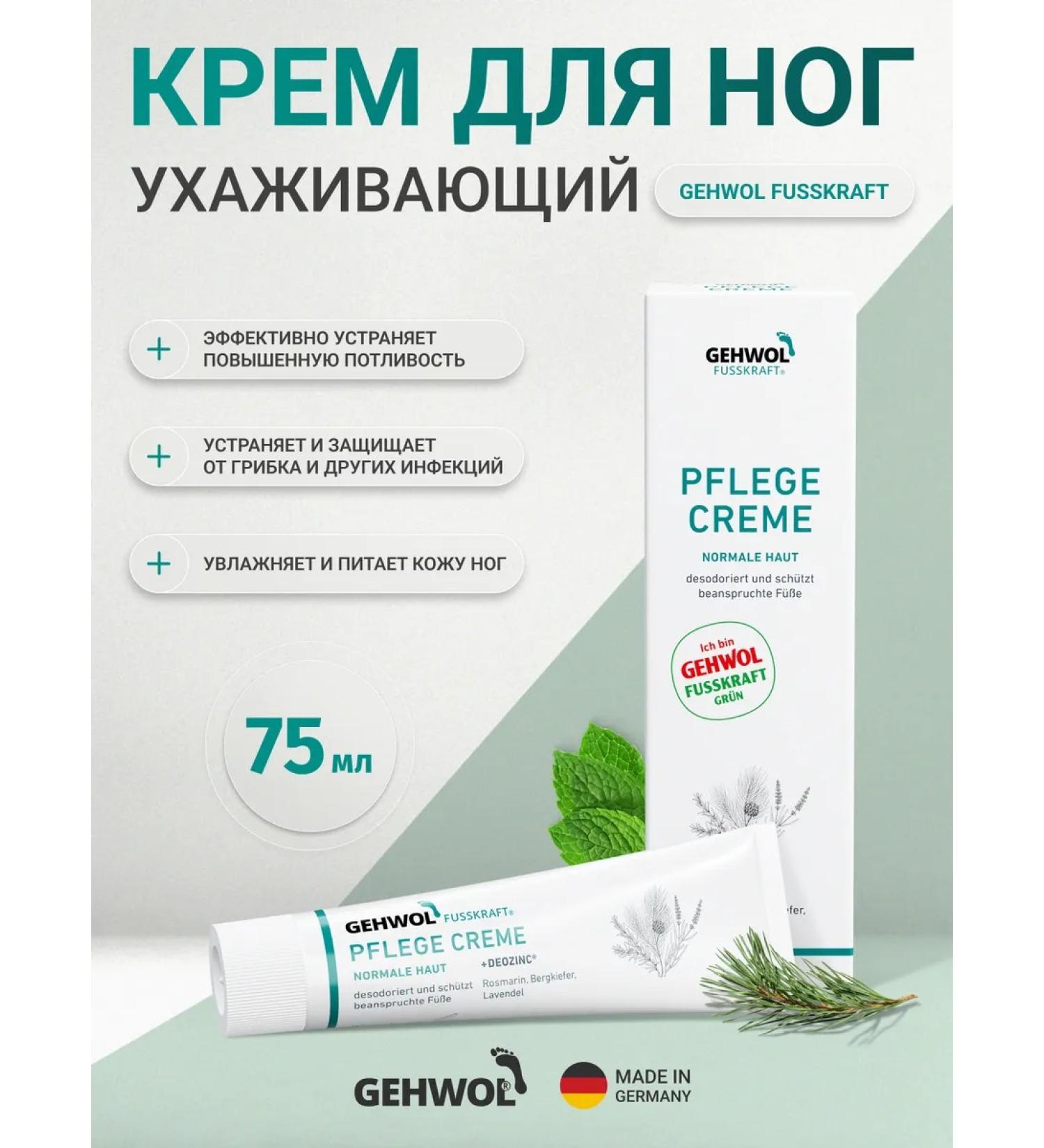 Gehwol Cream green balm for the legs caring gum 75ml - Buy Online on GoSupps.com