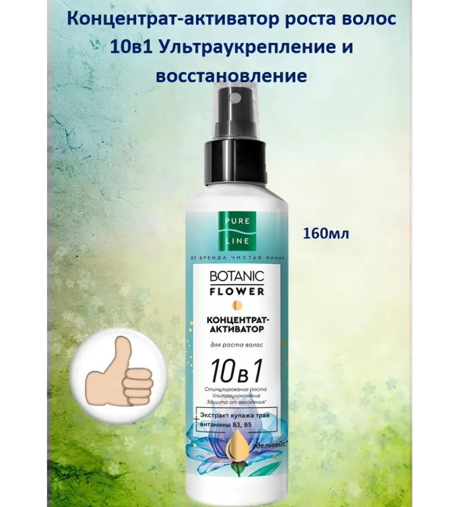Clean Line/ Hair growth concentrate 10B1 160 ml