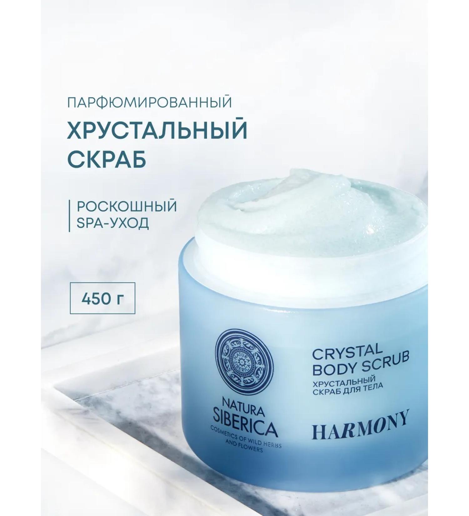 Natura Siberica Body scrub anti -cellulite sugar crystal Harmony - Buy Online on GoSupps.com