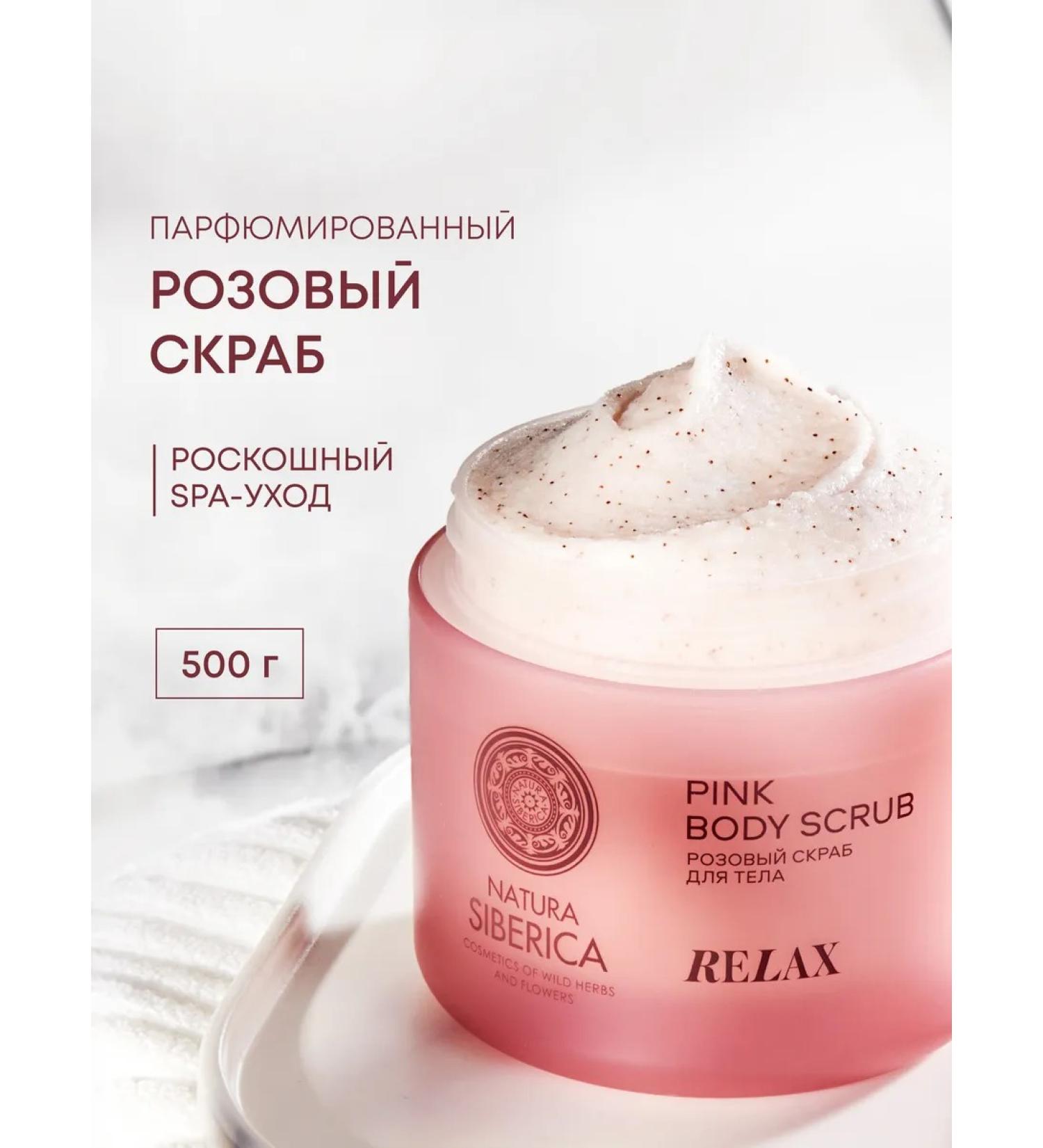 Natura Siberica Body scrub anti -cellulite salt pink Relax - Buy Online on GoSupps.com