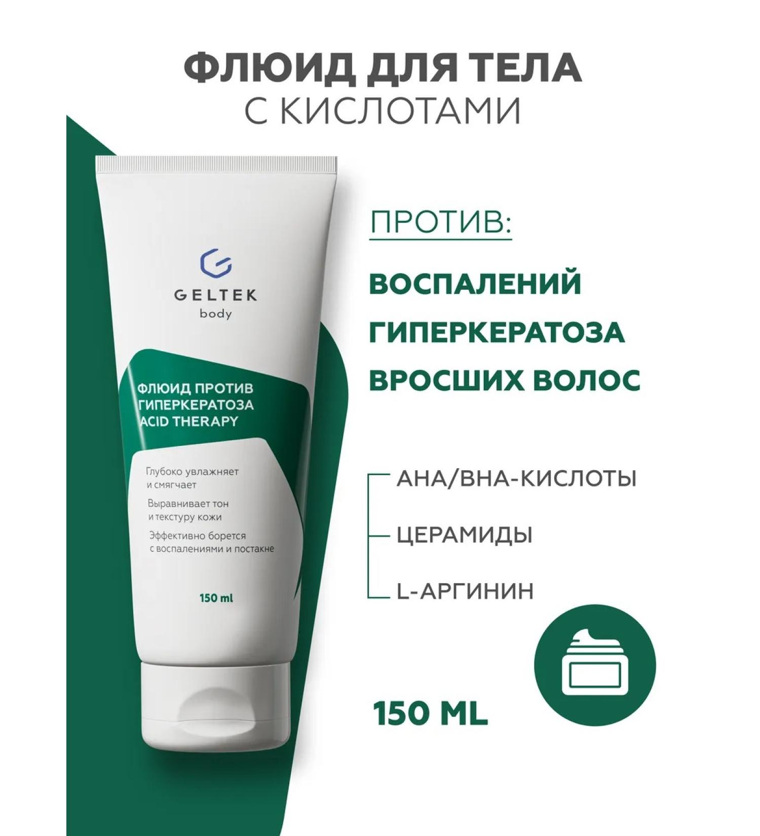 Geltek Fluid fluid against Hyperkeratosis Acid Therapy 150 ml - Buy Online on GoSupps.com