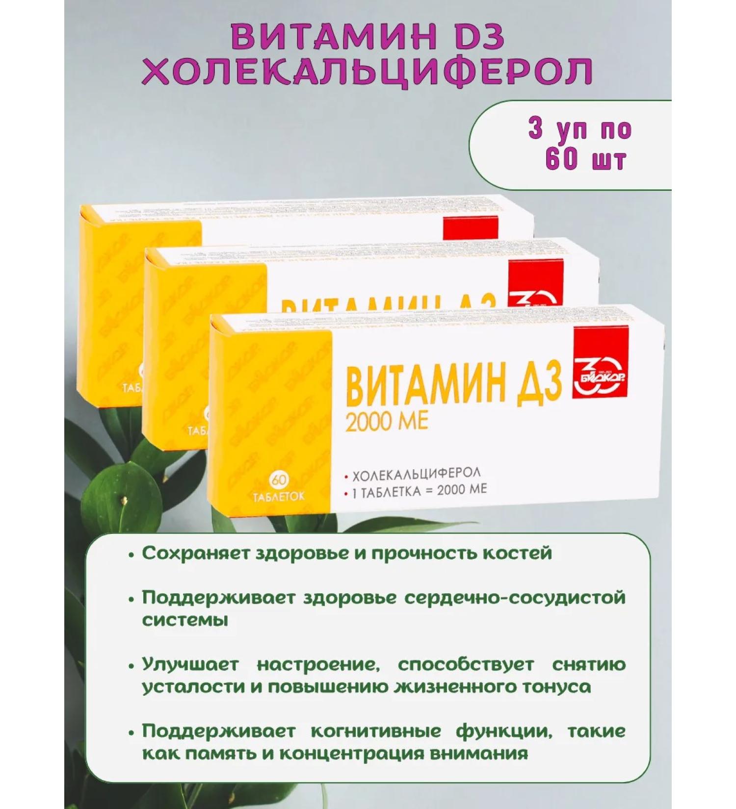 biocor Vitamin D3 2000MA (Holekhalciferol) 3 UD 60 pcs - Buy Online on GoSupps.com