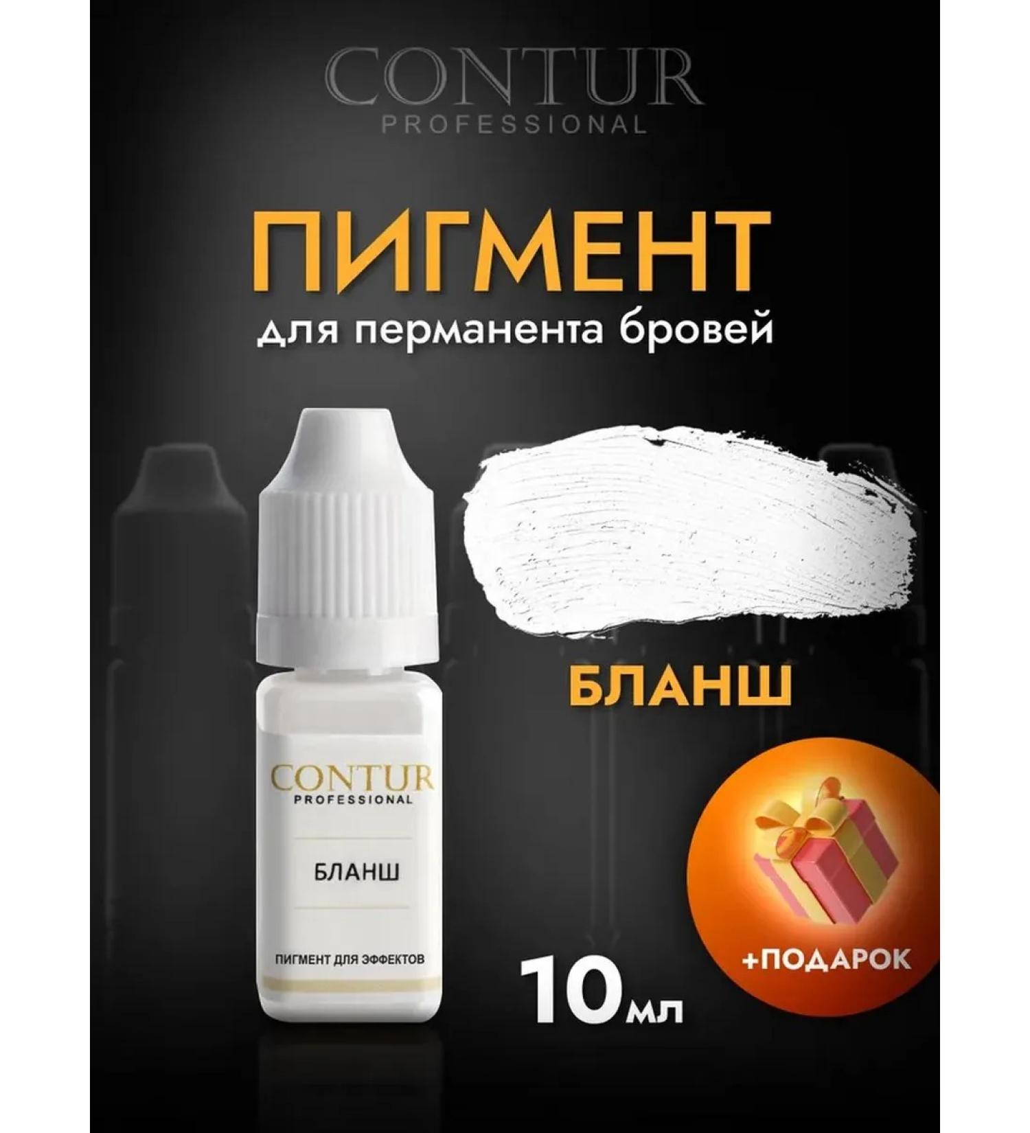 Contur Professional Contur pigment for Blanche effects 10ml - Buy Online on GoSupps.com