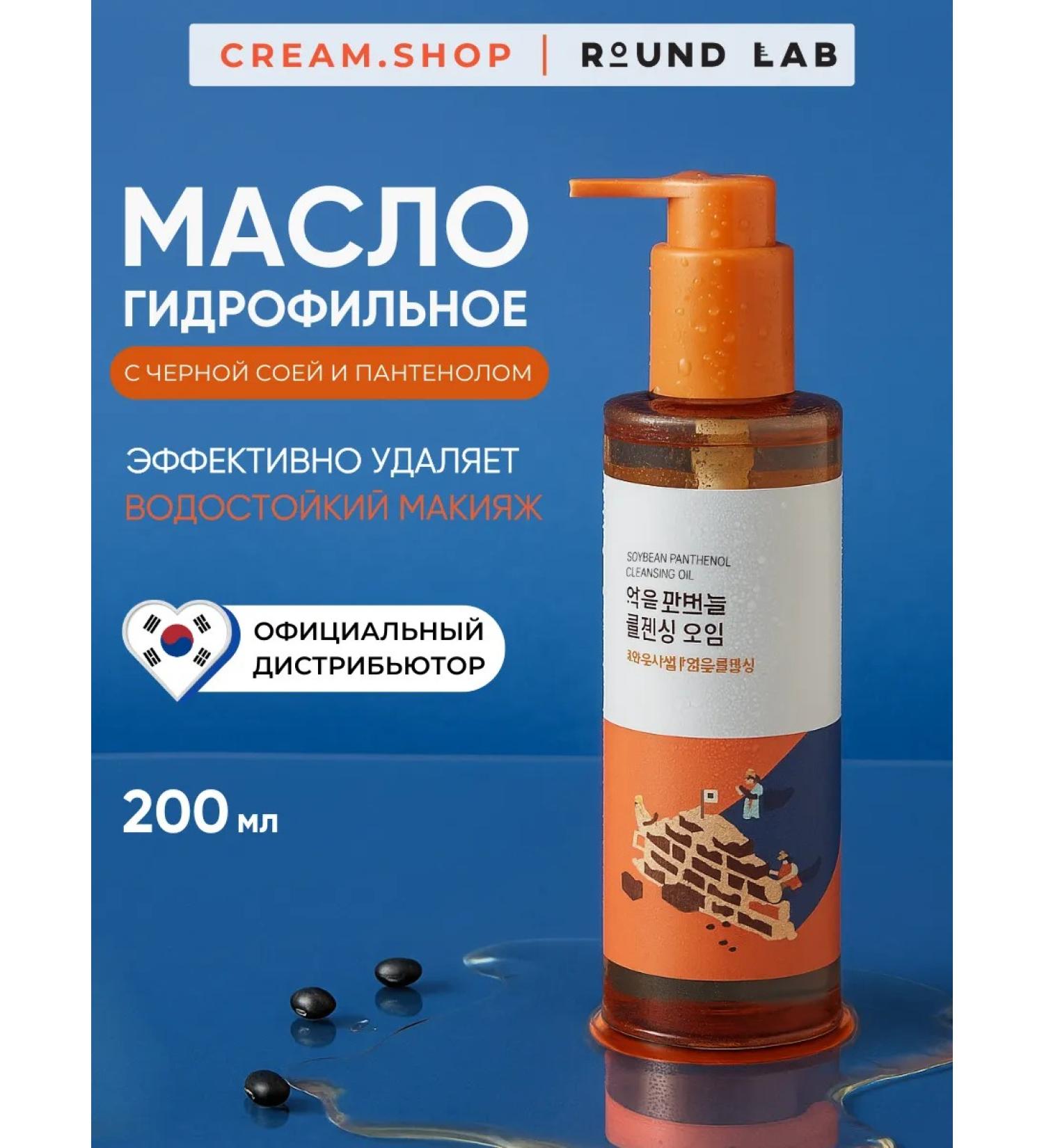 round lab Hydrophilic oil for washing the face and removing makeup - Buy Online on GoSupps.com