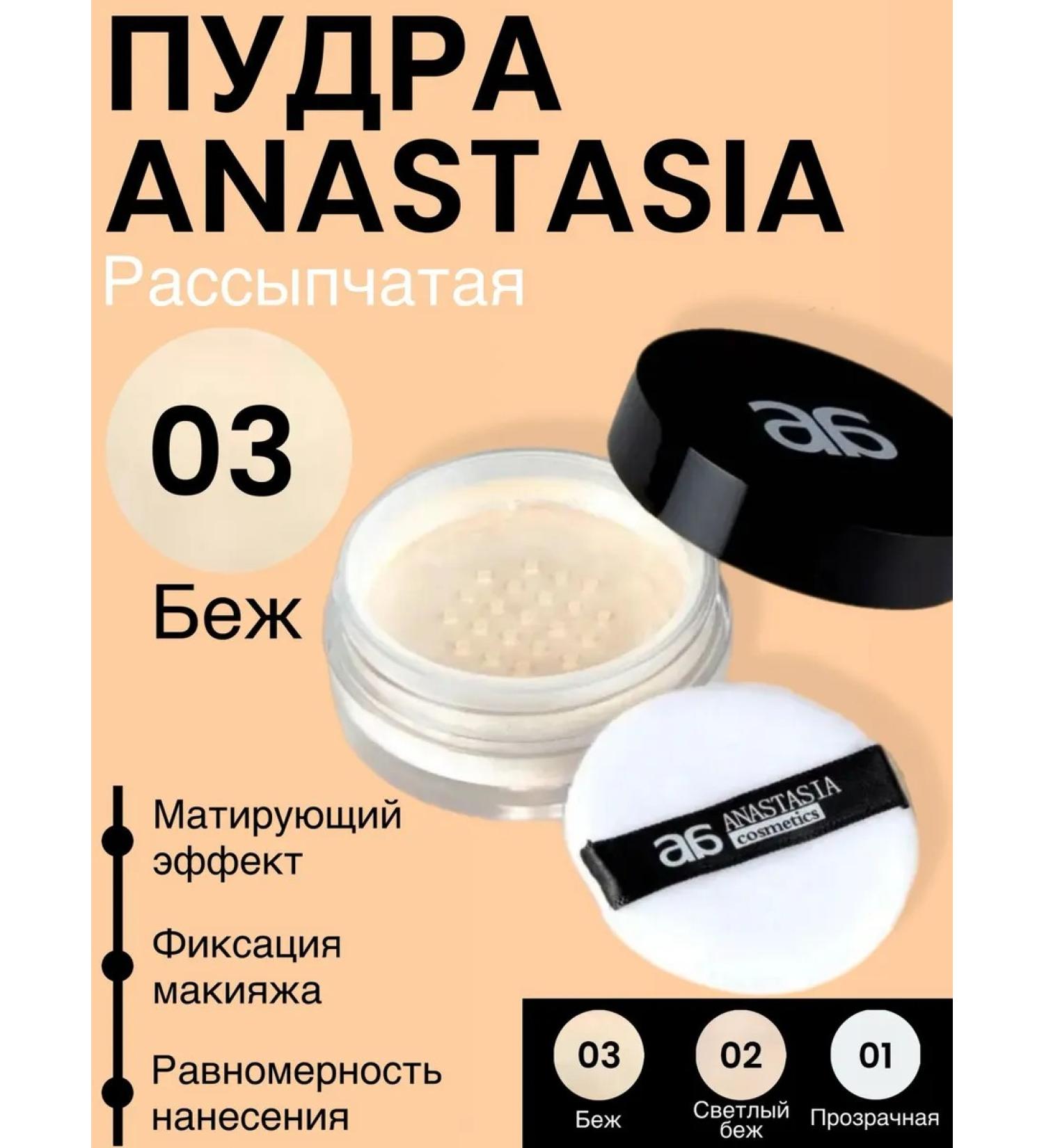 Anastasia Powder scattered fixing matting 03