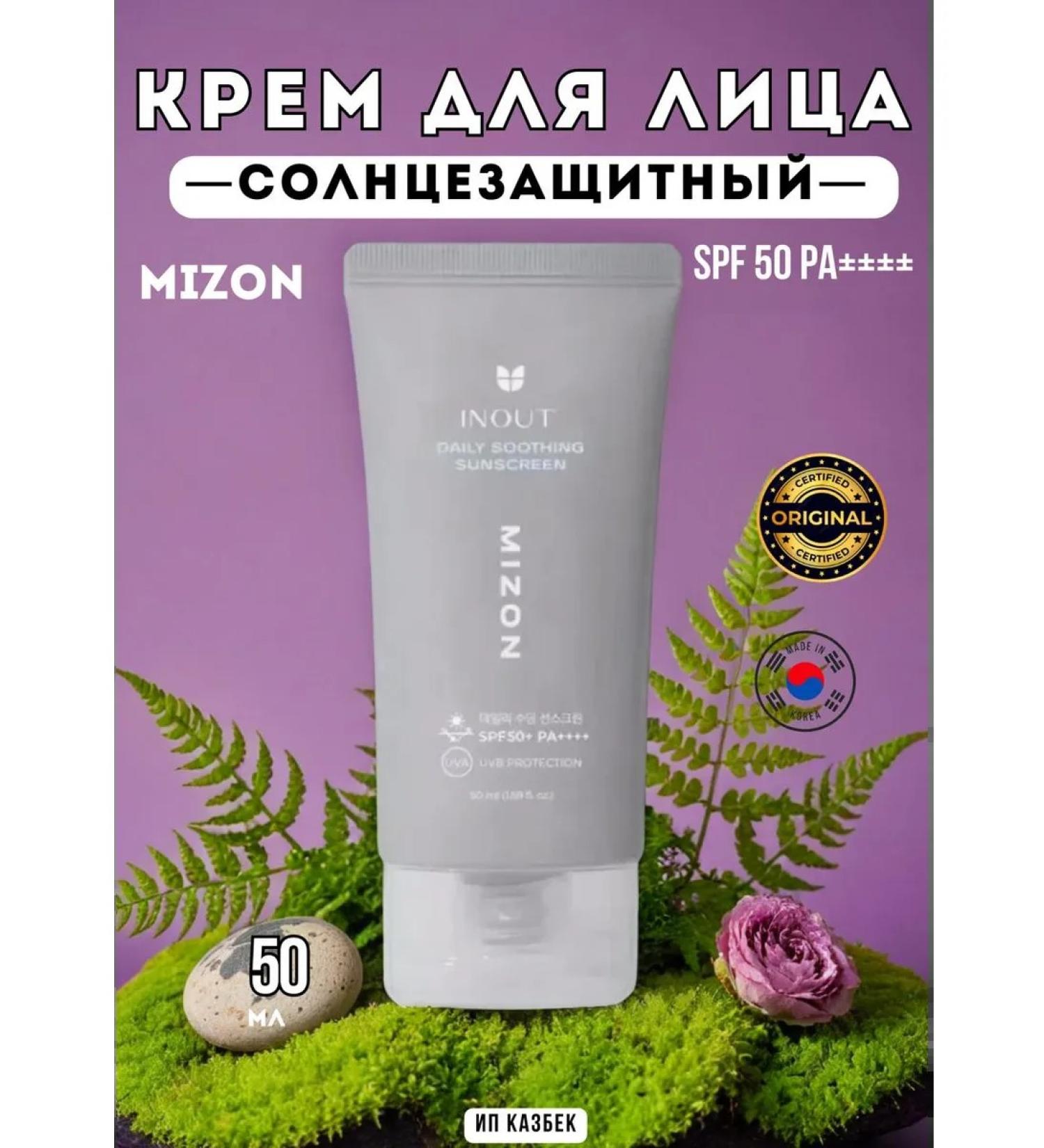 Solno -playing cream Mizon SPF 50 PA ++++ - Buy Online on GoSupps.com