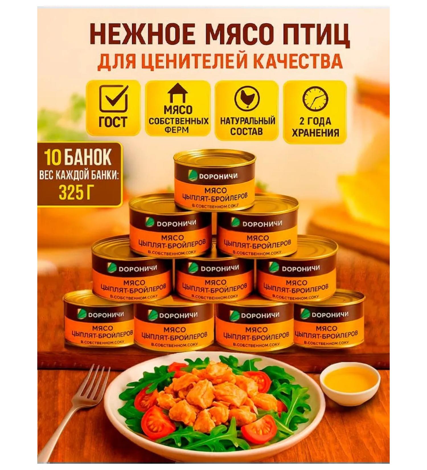 Doronichi Chicken stew of chicken in its own juice 10 pcs 325 g - Buy Online on GoSupps.com