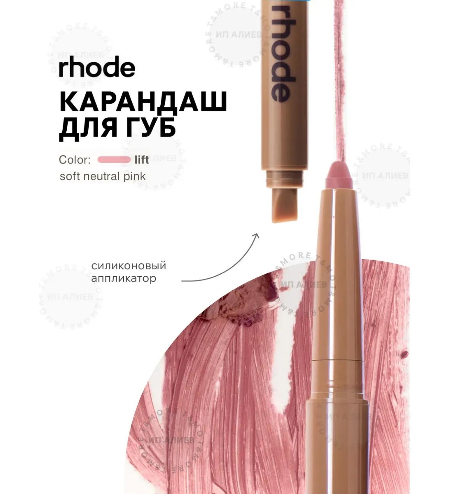 Rhode Lip Peptide Lip Shape Lift lip - Buy Online on GoSupps.com