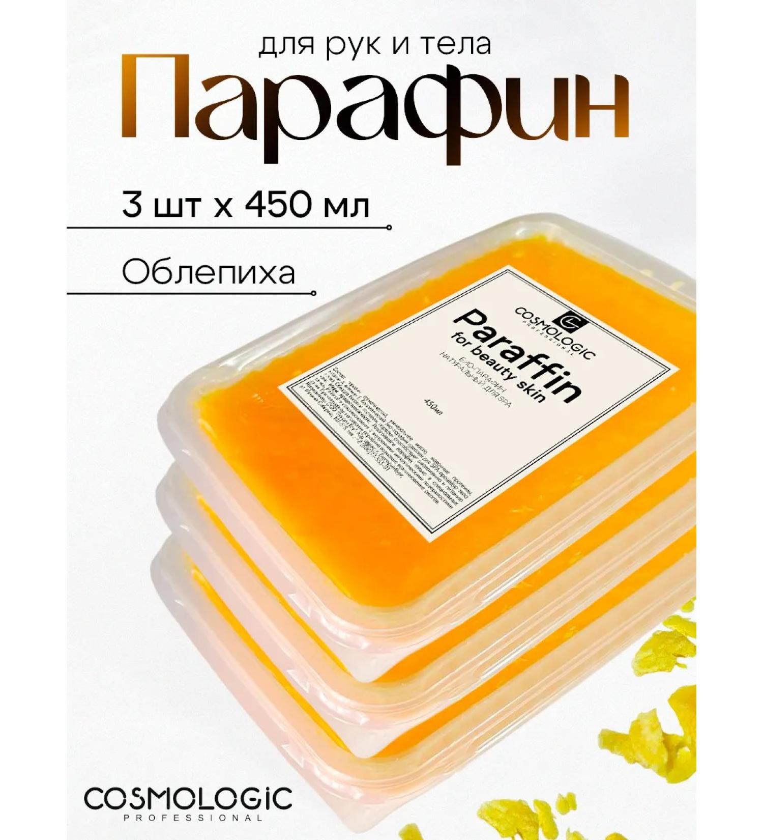 COSMOLOGIC Paraffin for the arms and legs of sea buckthorn 3 pcs - Buy Online on GoSupps.com
