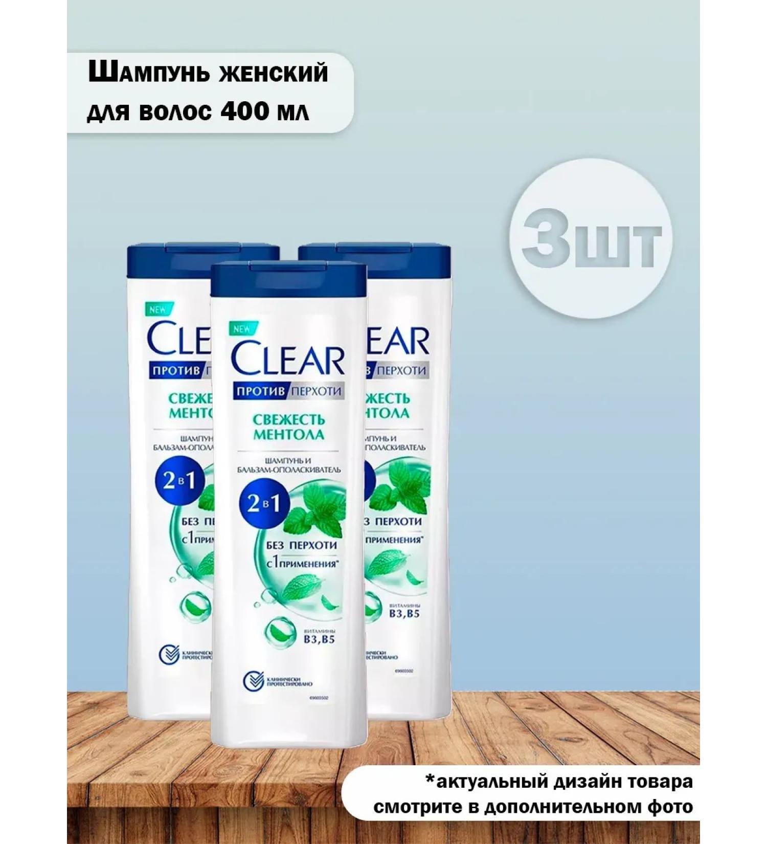 clear Set 3 pcs - female shampoo 400 ml