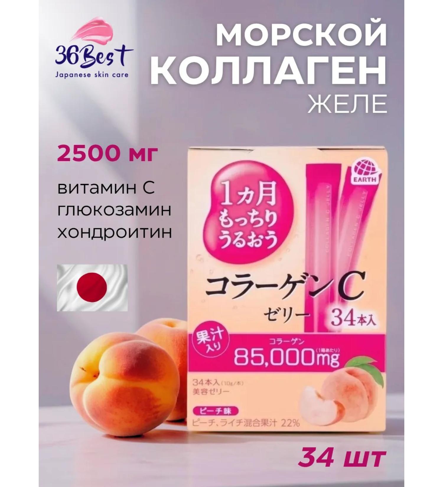 Earth Corporation Sea collagen jelly Earth Collagen c jelly Japan 1 month - Buy Online on GoSupps.com
