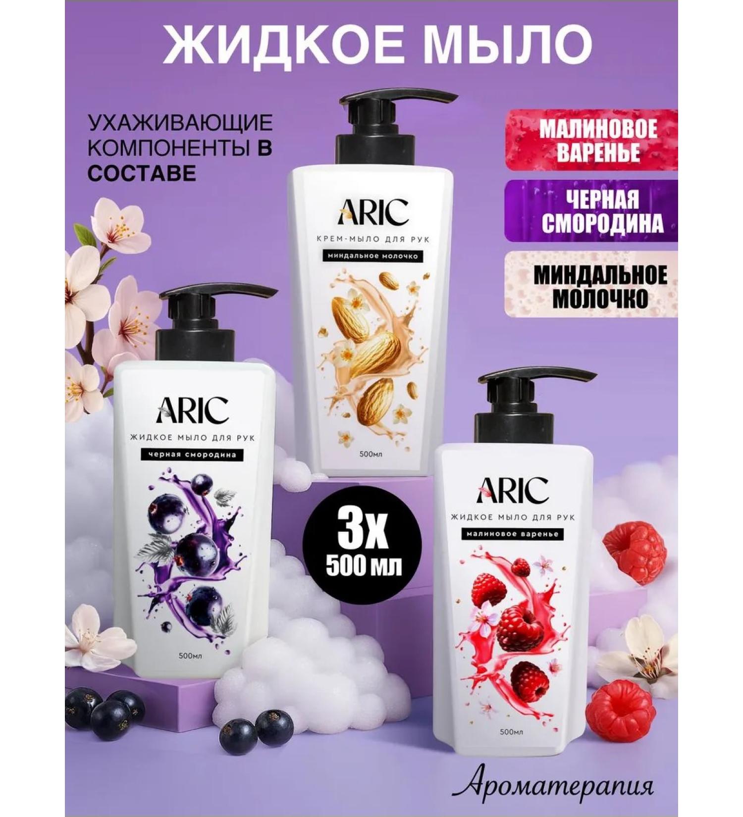 ARIC A set of perfumed liquid soap for hands 3 pcs 1.5l - Buy Online on GoSupps.com