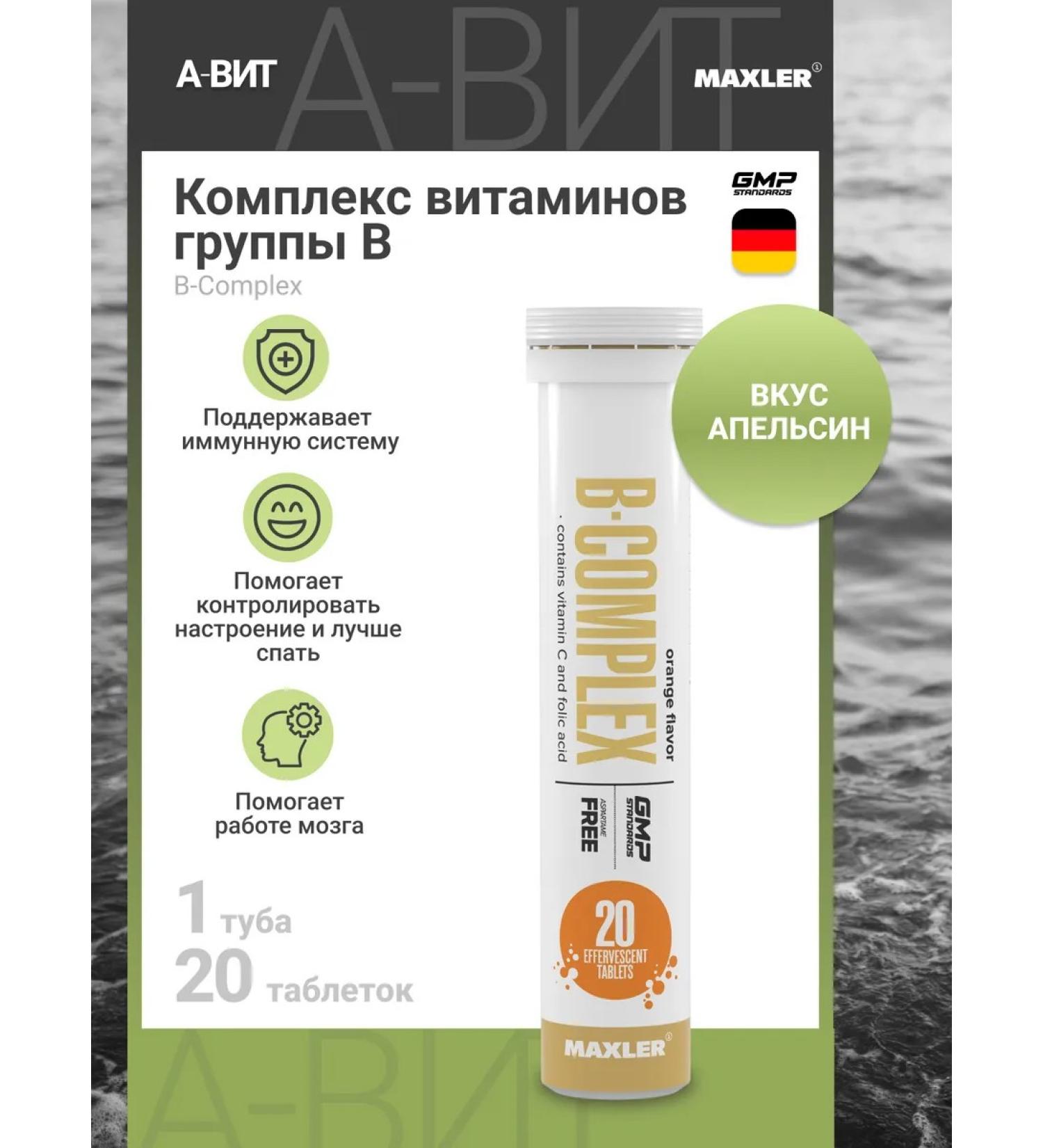 Sawing vitamins of group B Maxler B Complex Orange - Buy Online on GoSupps.com