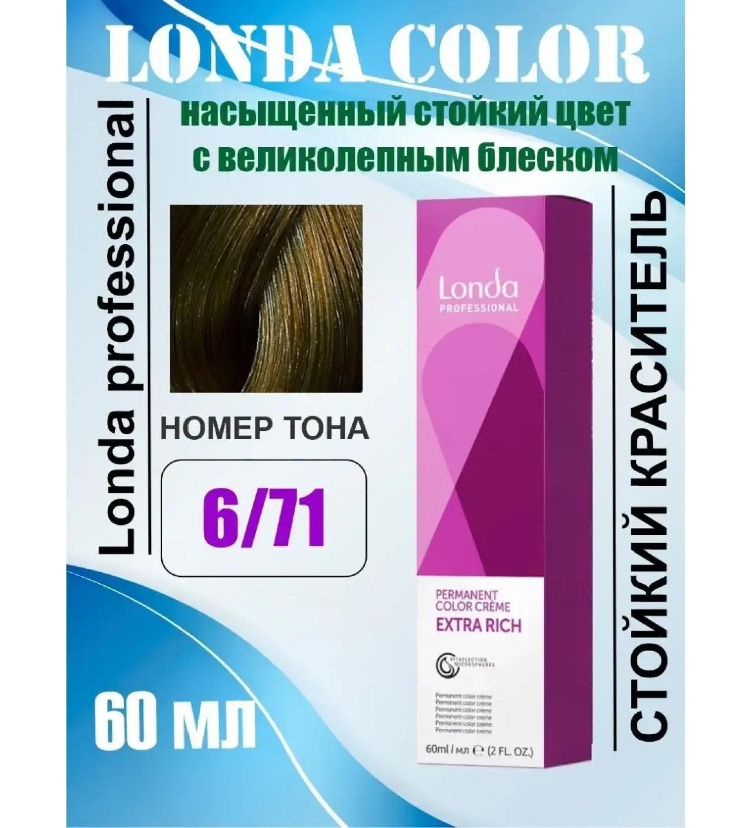 Londa Professional Cream paint 6 71 londacolor Statx for hair 60 ml