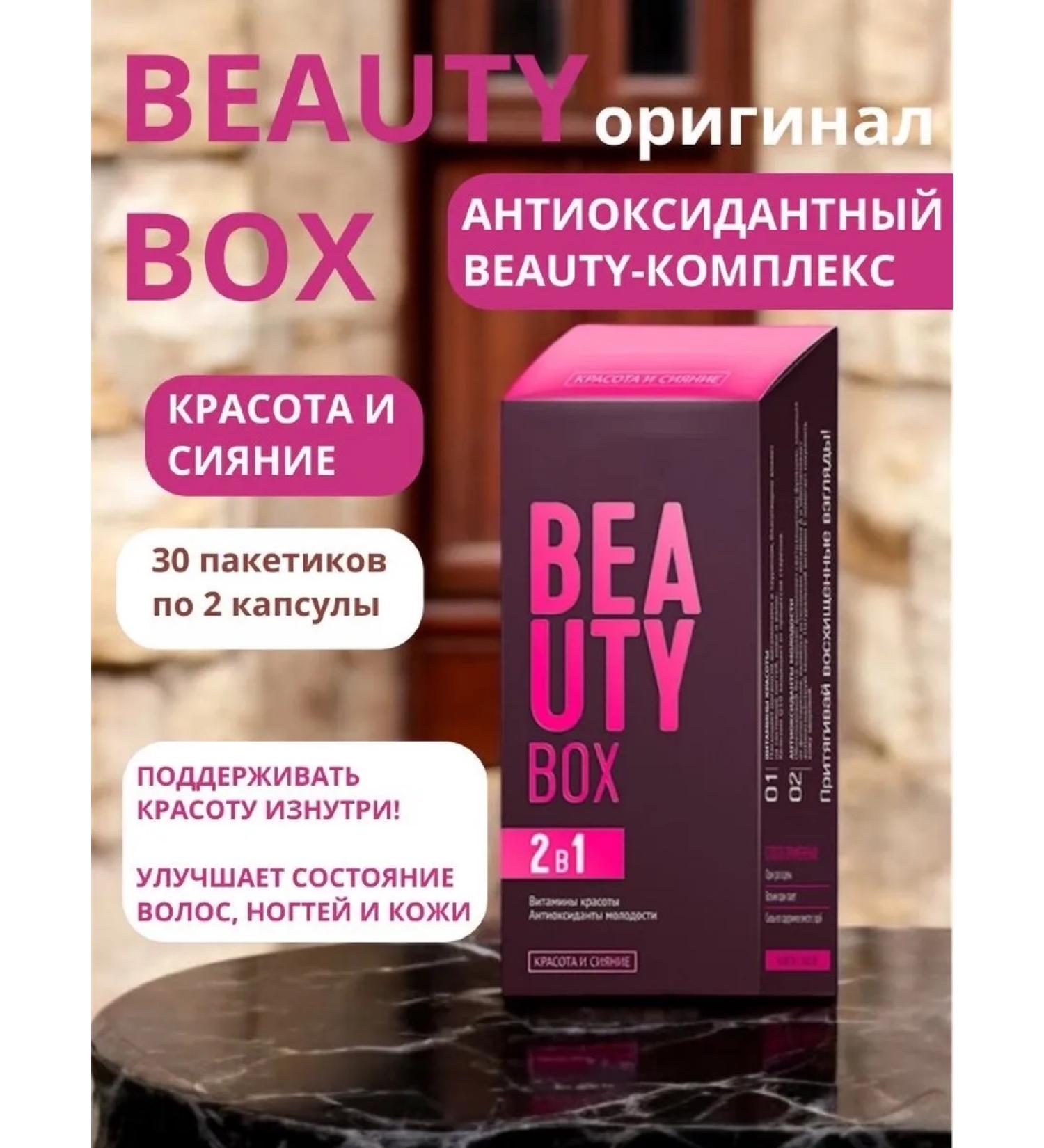 Siberian immunity Beauty Box Vitamin Complex Beauty and Shine - Buy Online on GoSupps.com